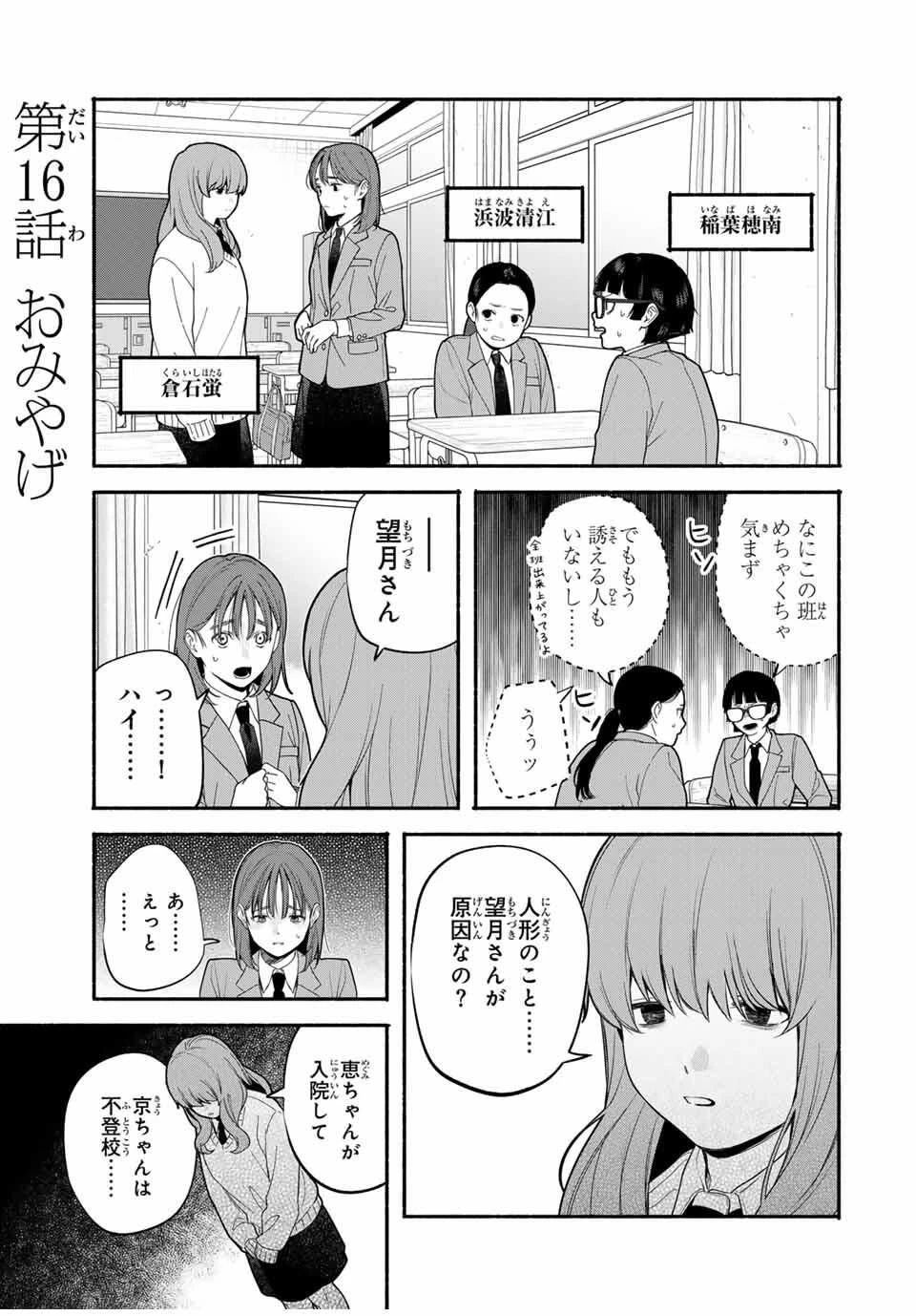 ともだちづくり 第16話 - 1