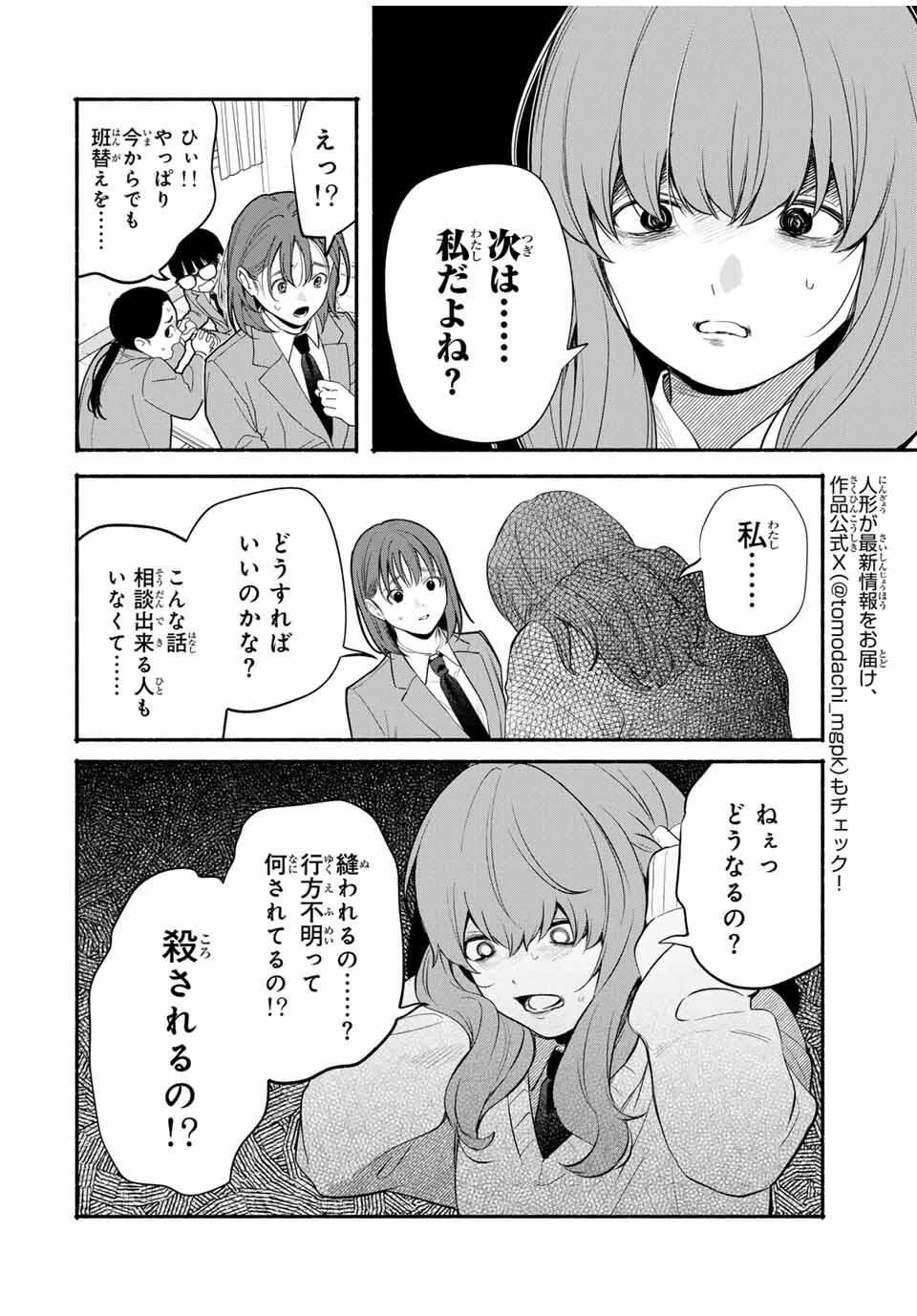 ともだちづくり 第16話 - 2