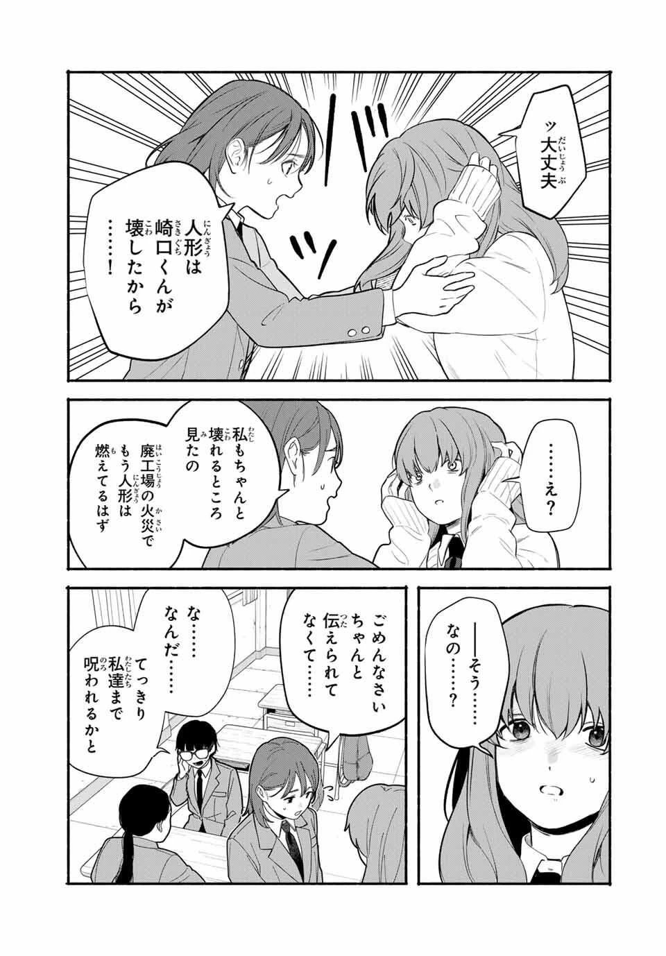 ともだちづくり 第16話 - 3
