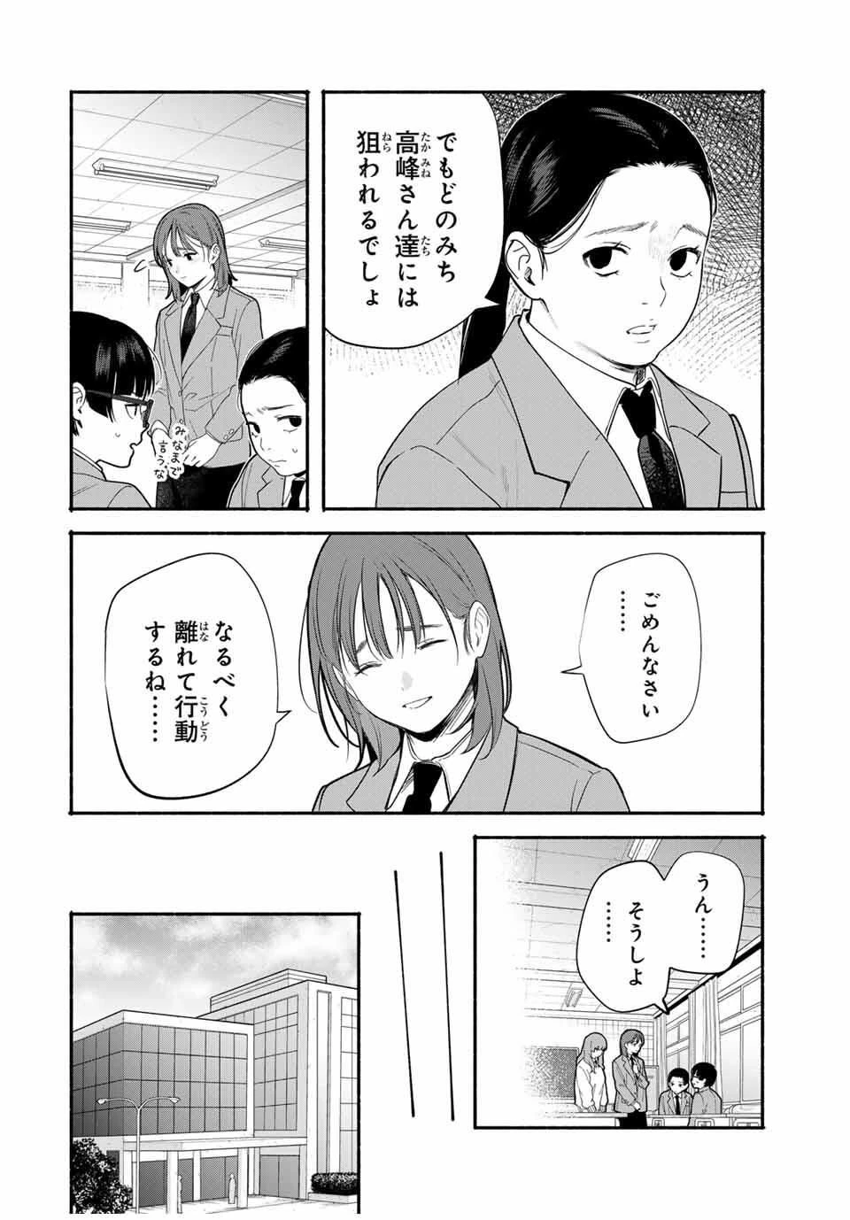 ともだちづくり 第16話 - 4