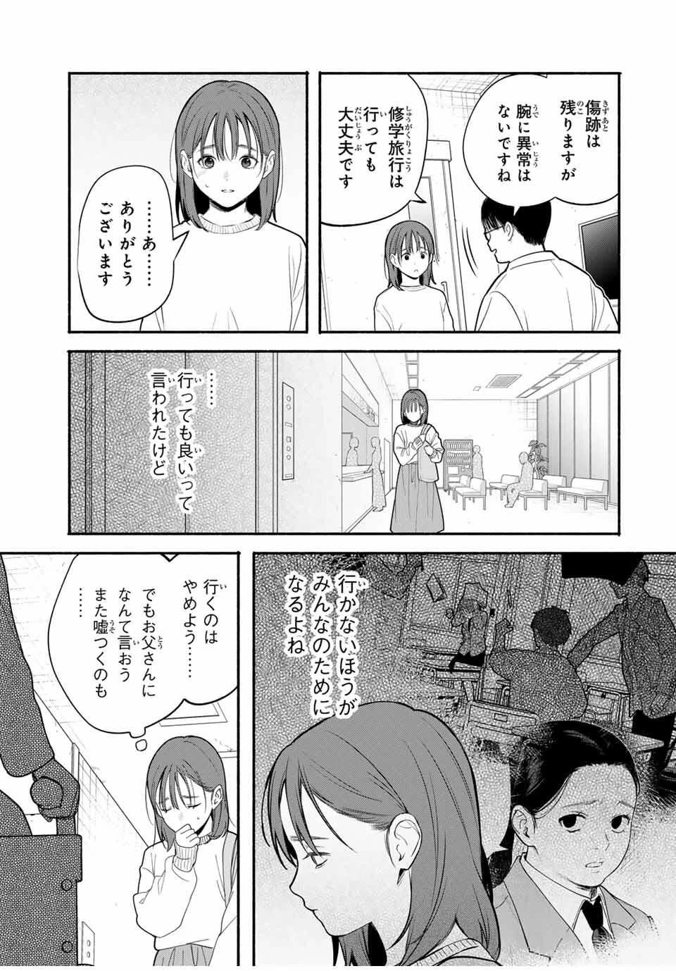 ともだちづくり 第16話 - 5