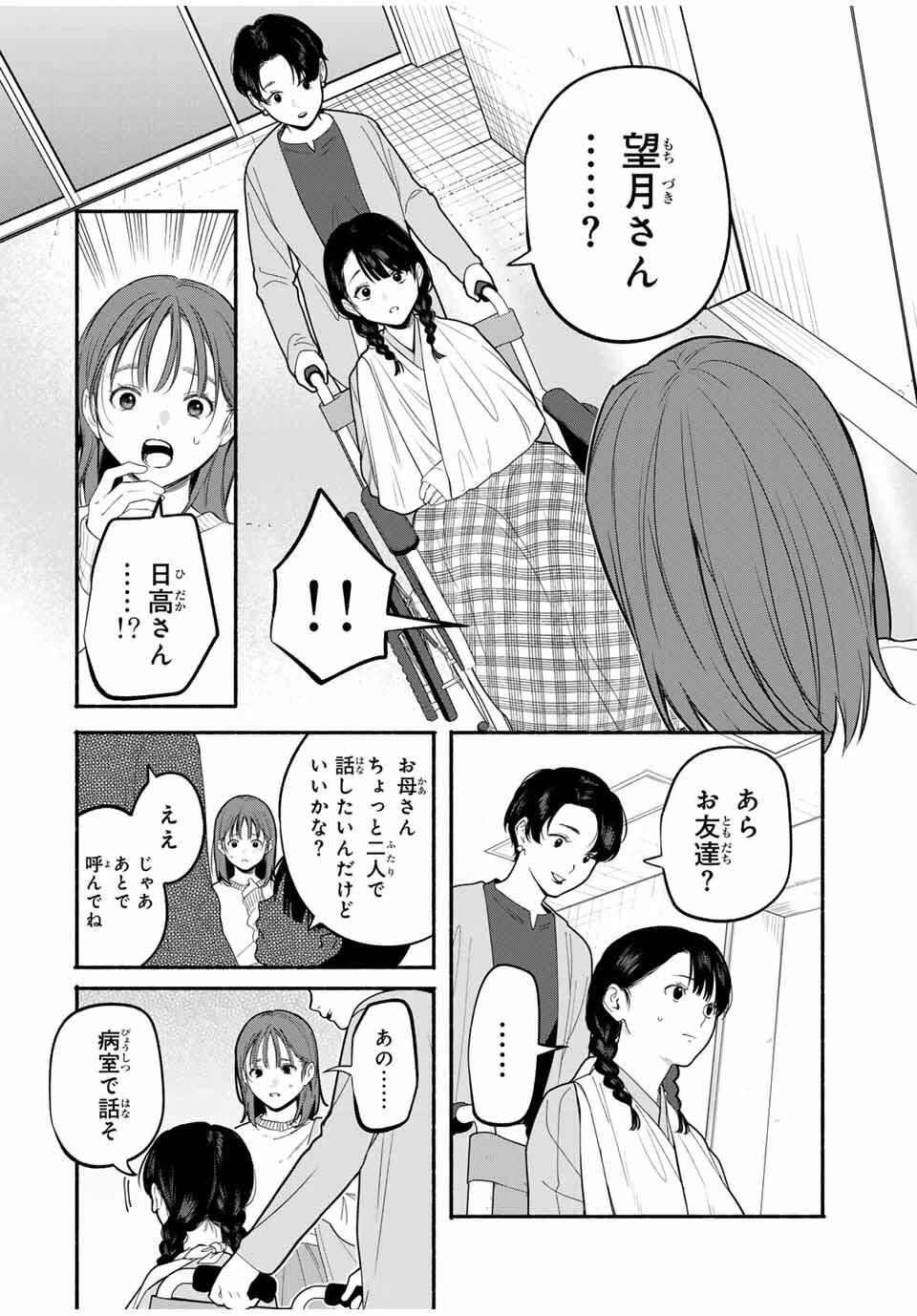 ともだちづくり 第16話 - 6