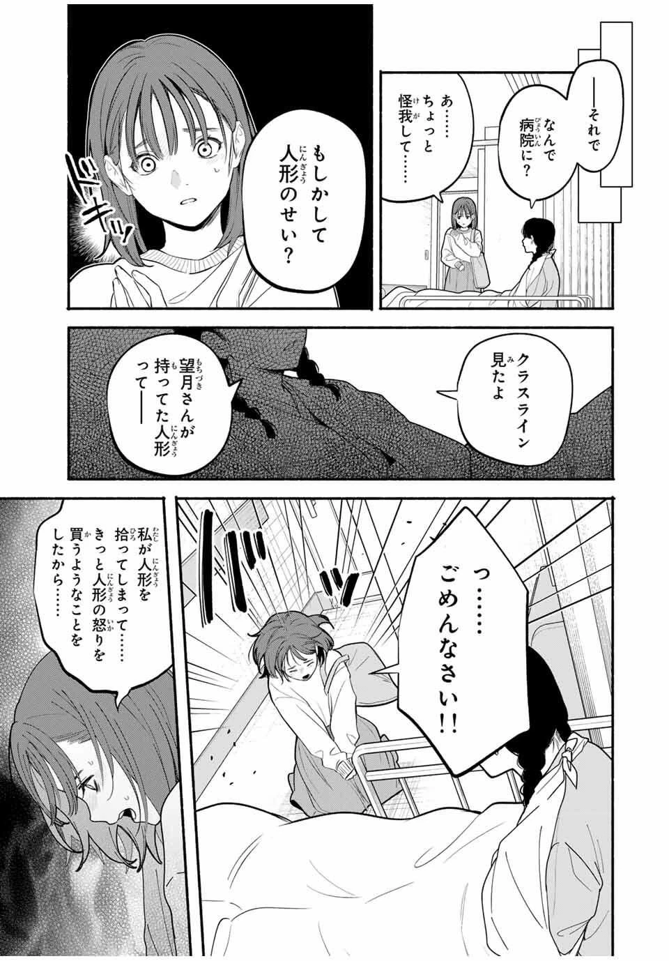 ともだちづくり 第16話 - 7