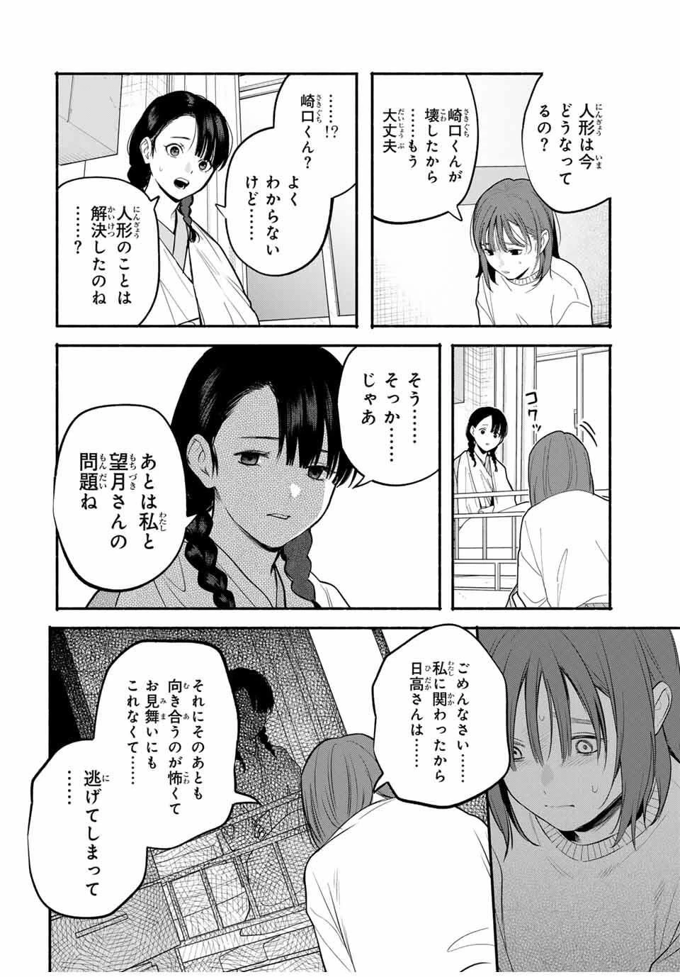 ともだちづくり 第16話 - 8