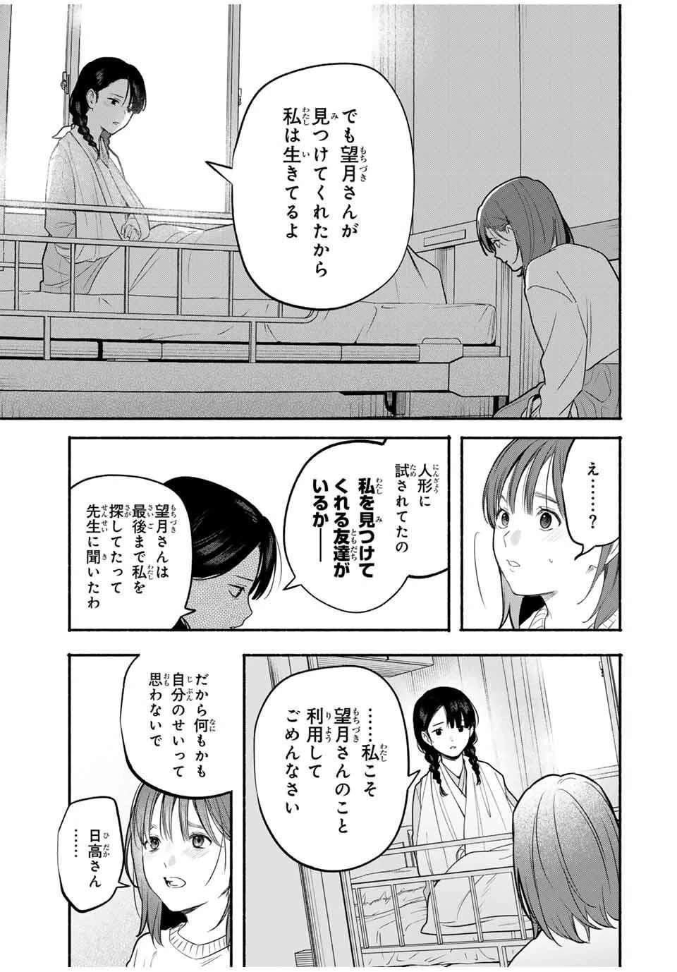 ともだちづくり 第16話 - 9
