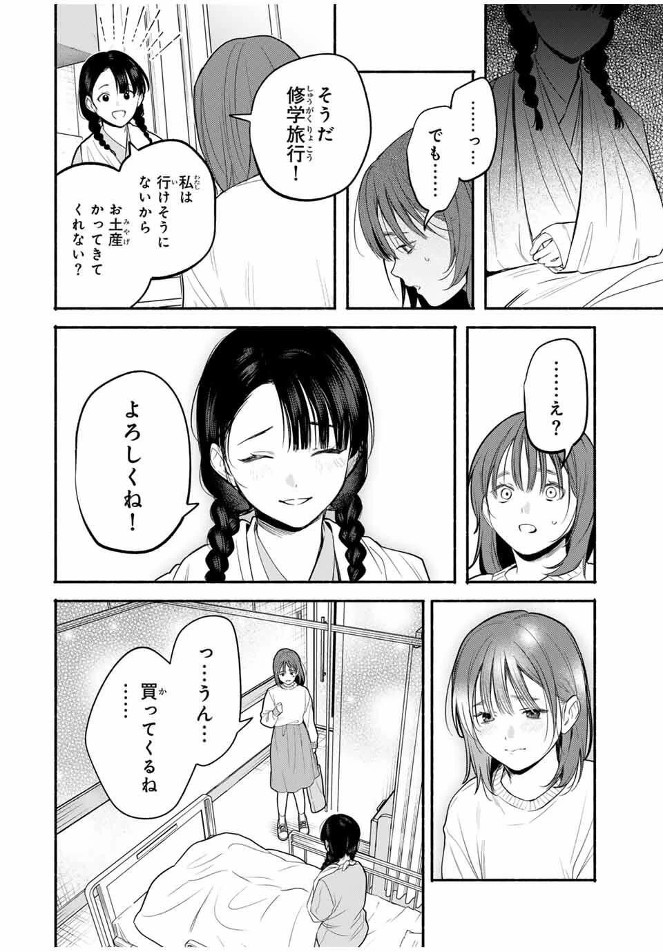 ともだちづくり 第16話 - 10