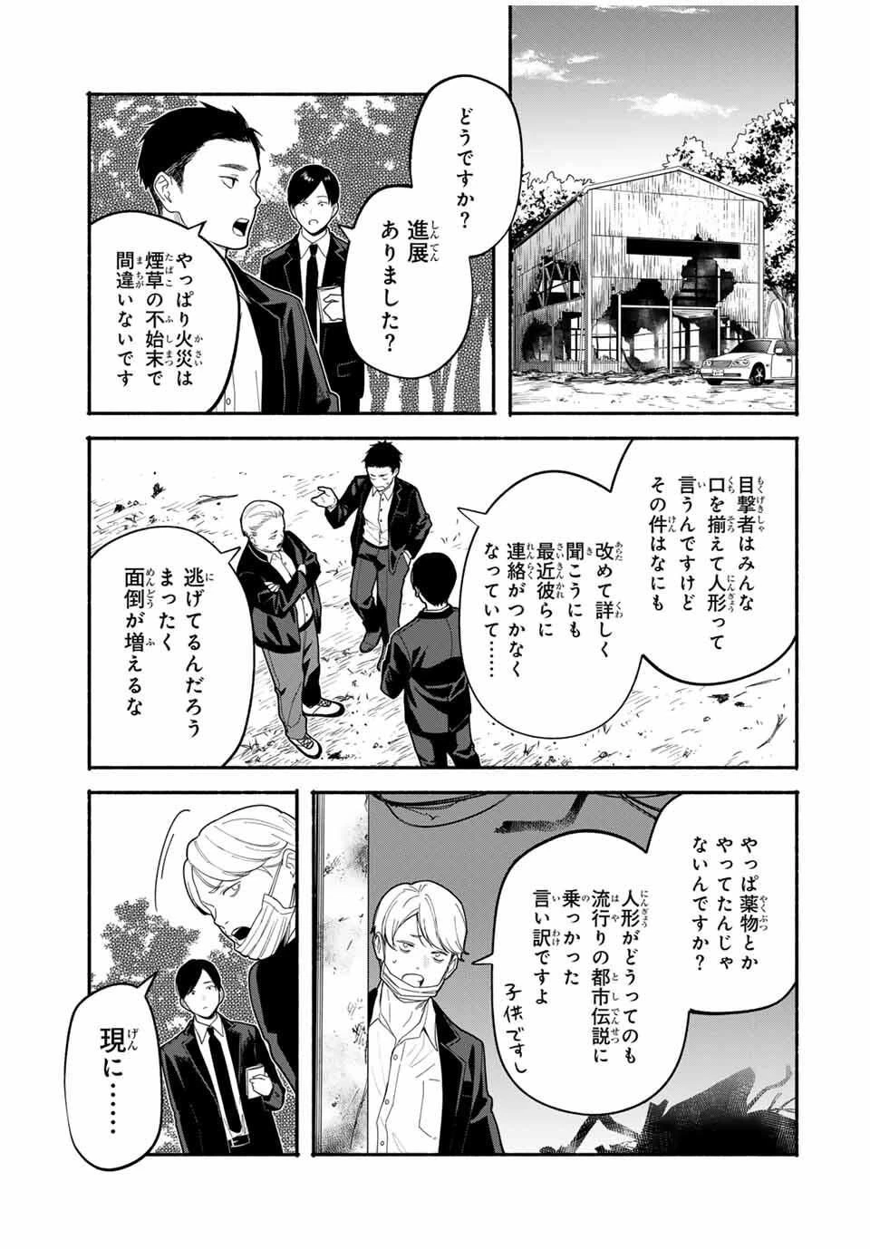 ともだちづくり 第16話 - 11