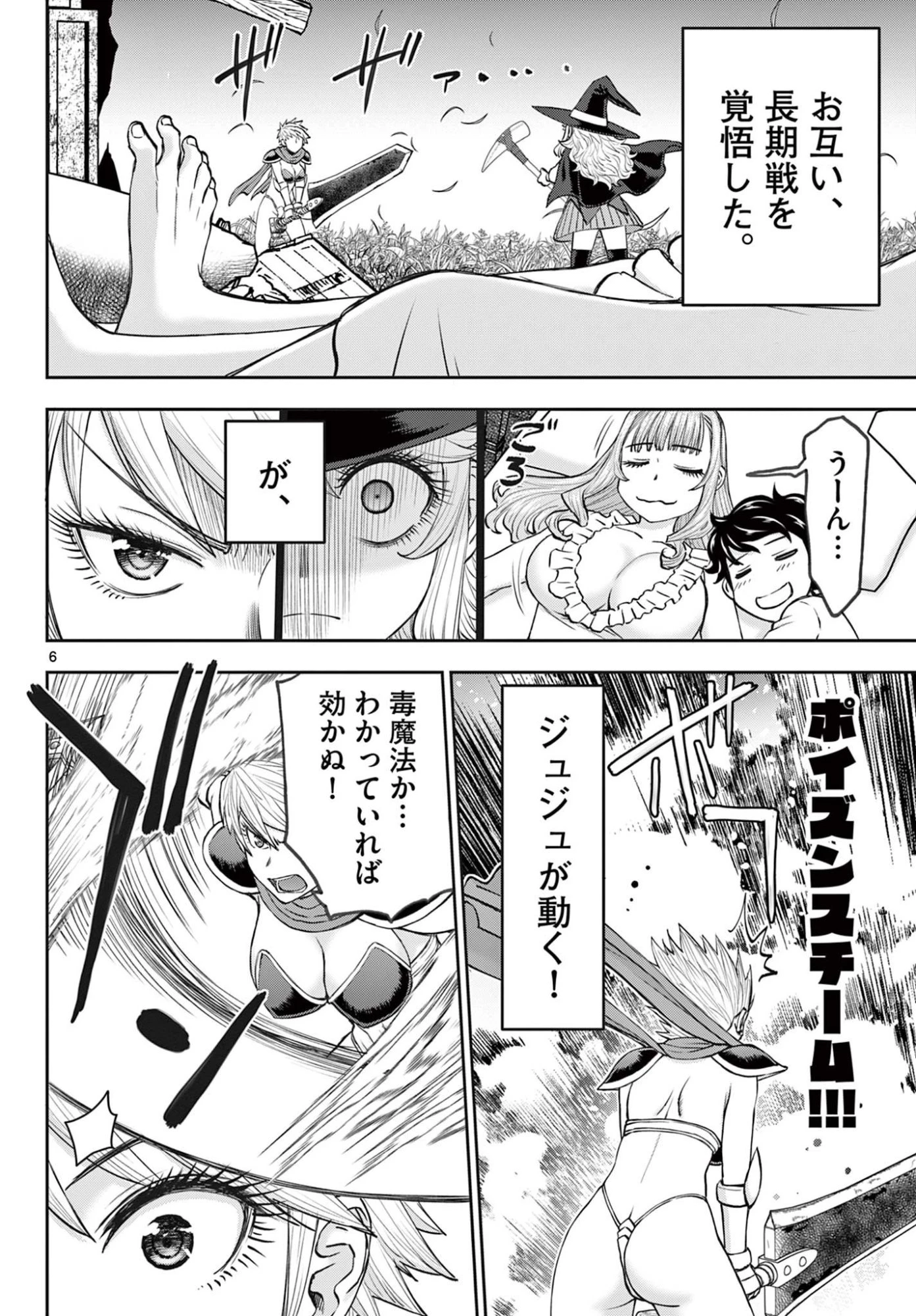 裏ダンジョンおくさん 第11話 - 6