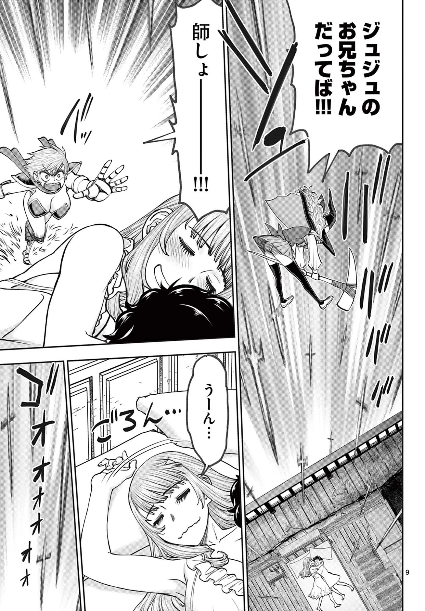 裏ダンジョンおくさん 第11話 - 9