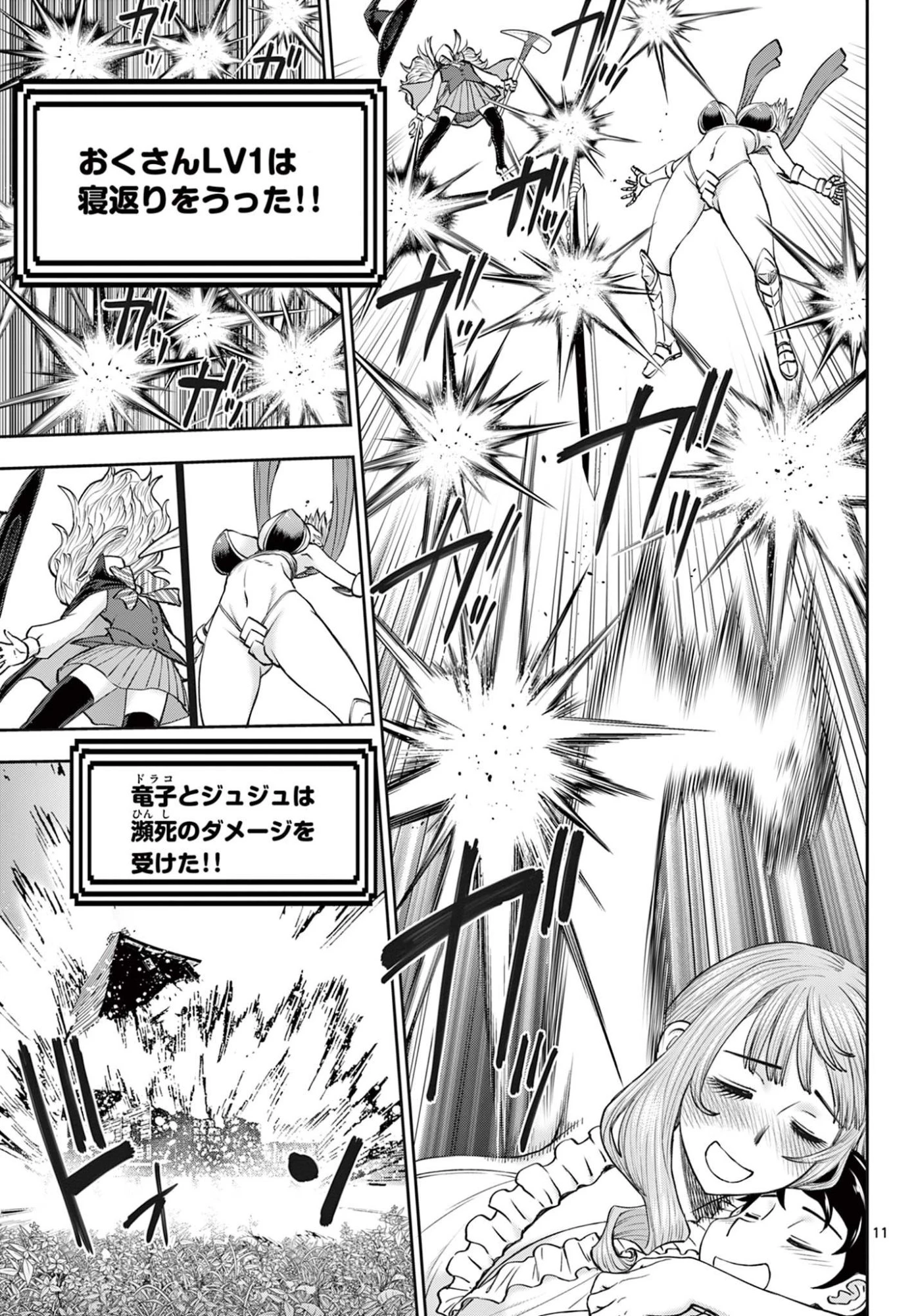 裏ダンジョンおくさん 第11話 - 11