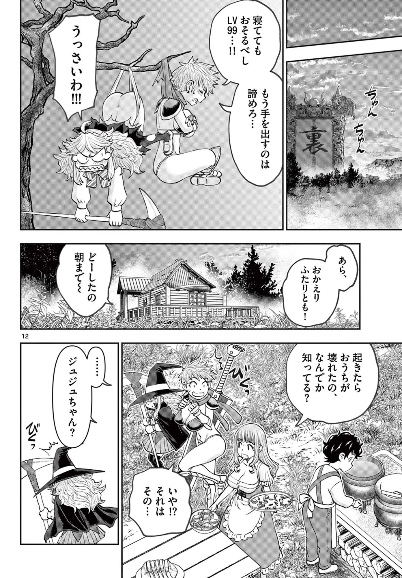 裏ダンジョンおくさん 第11話 - 12