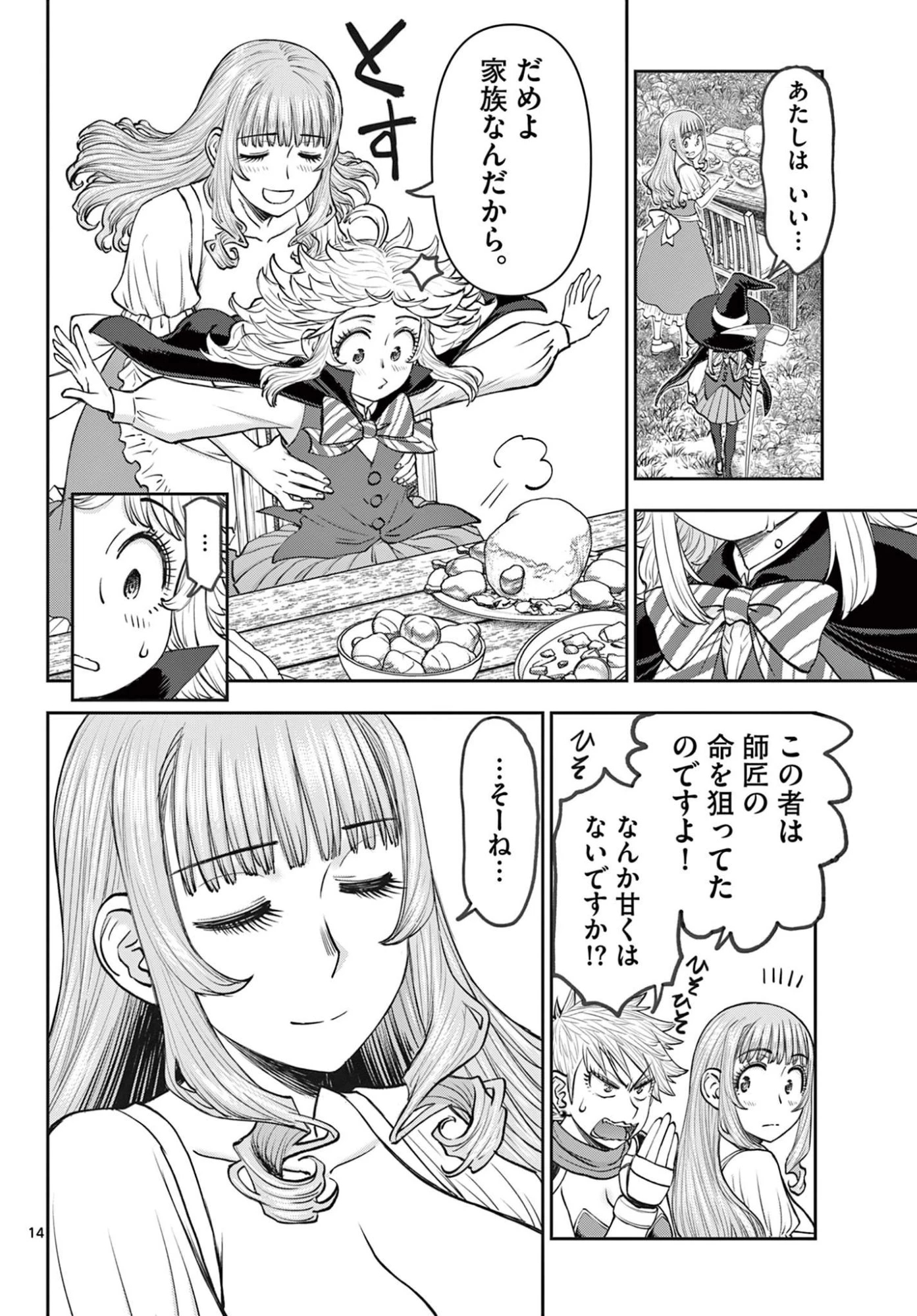 裏ダンジョンおくさん 第11話 - 14