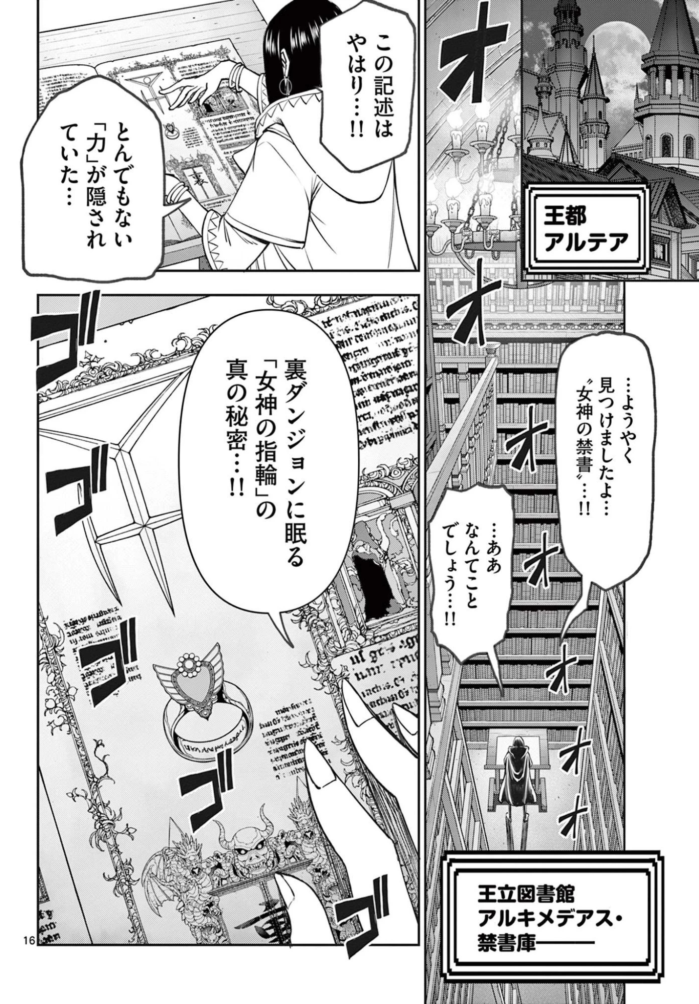 裏ダンジョンおくさん 第11話 - 16