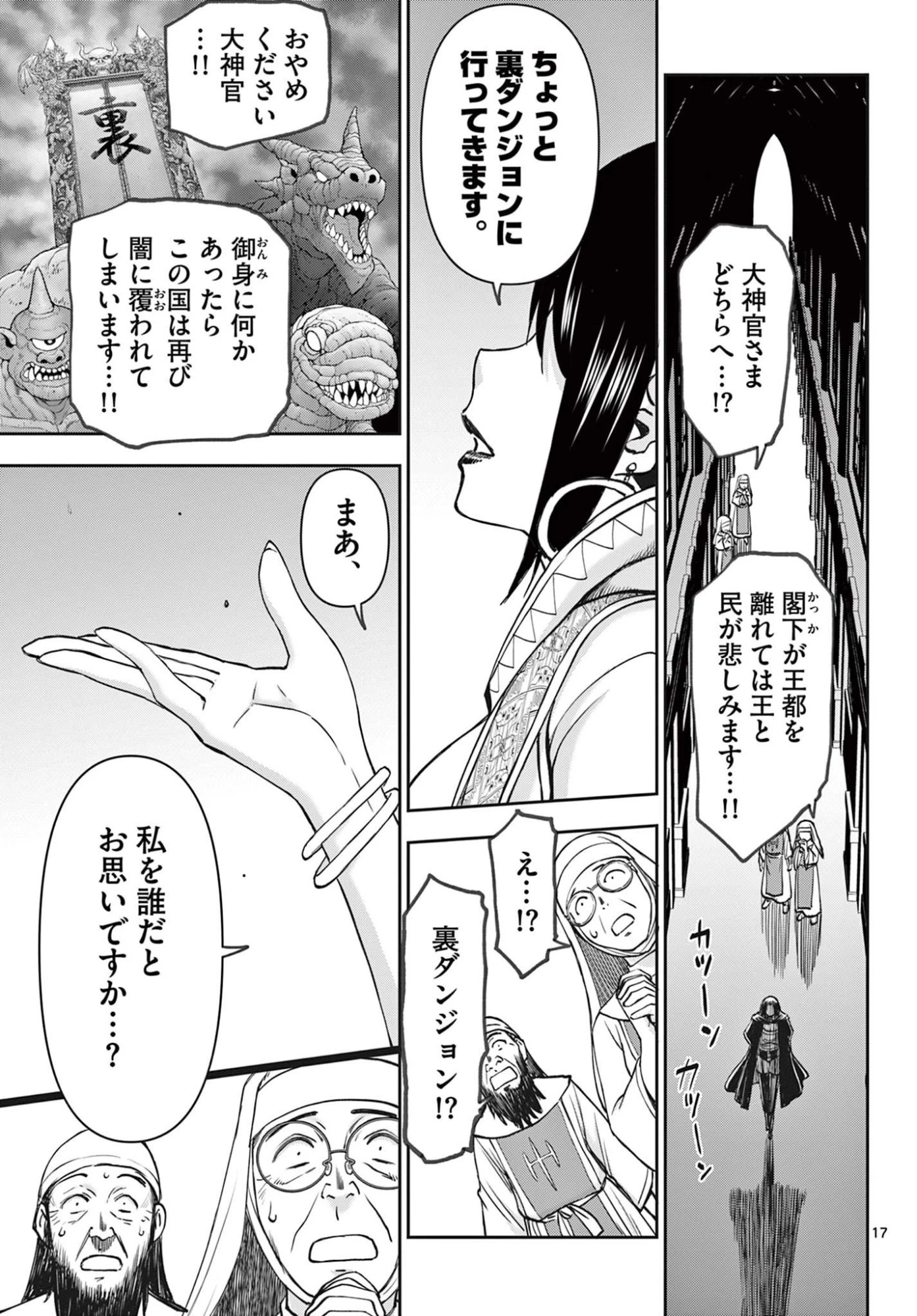 裏ダンジョンおくさん 第11話 - 17