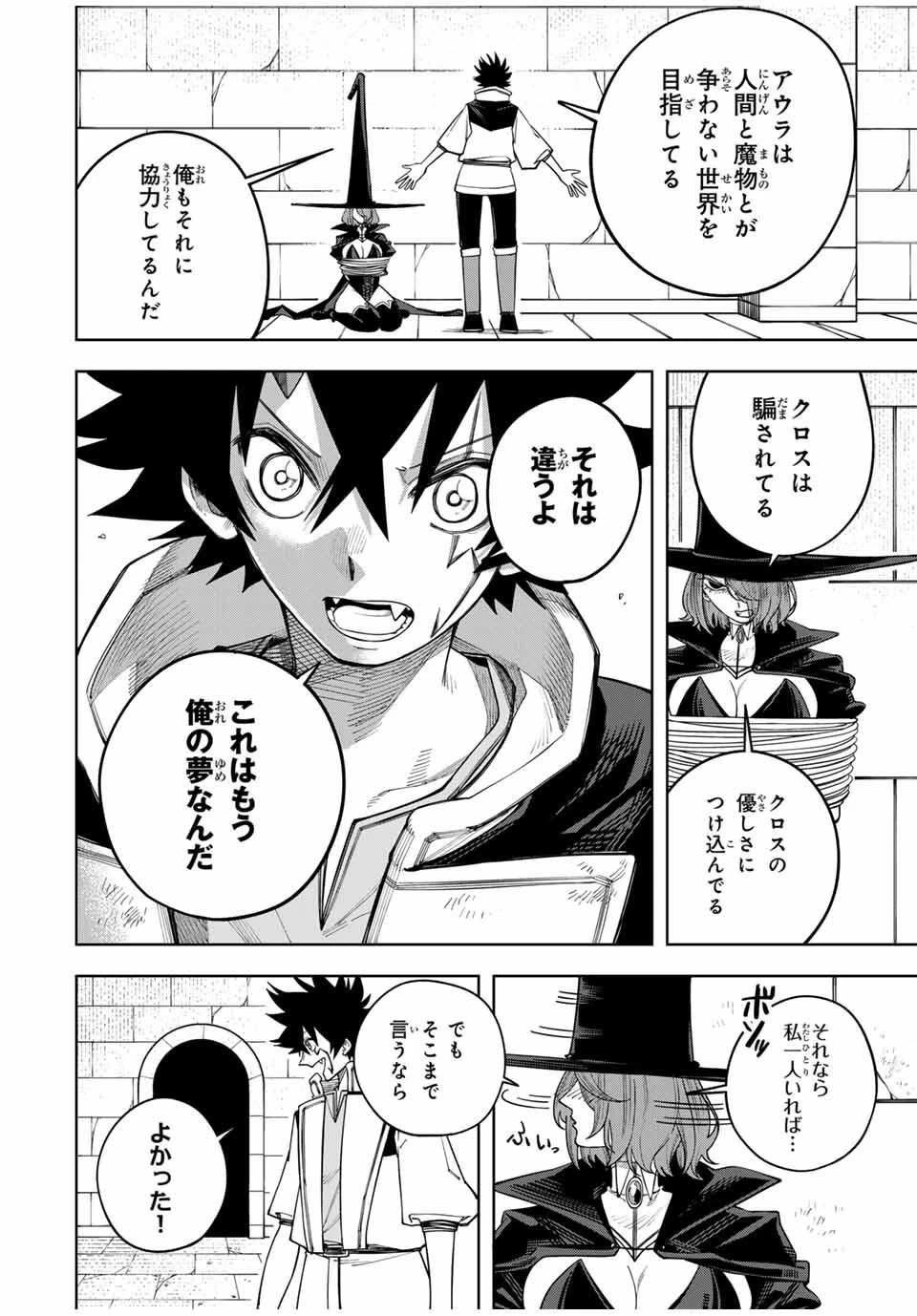 追放されなかった男　～二度目の人生は土下座から始まりました～ 第15話 - 2