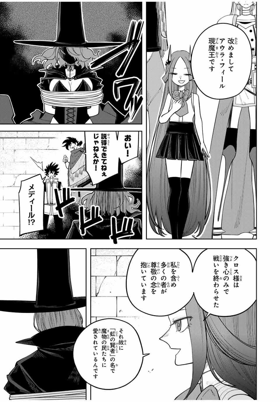 追放されなかった男　～二度目の人生は土下座から始まりました～ 第15話 - 3