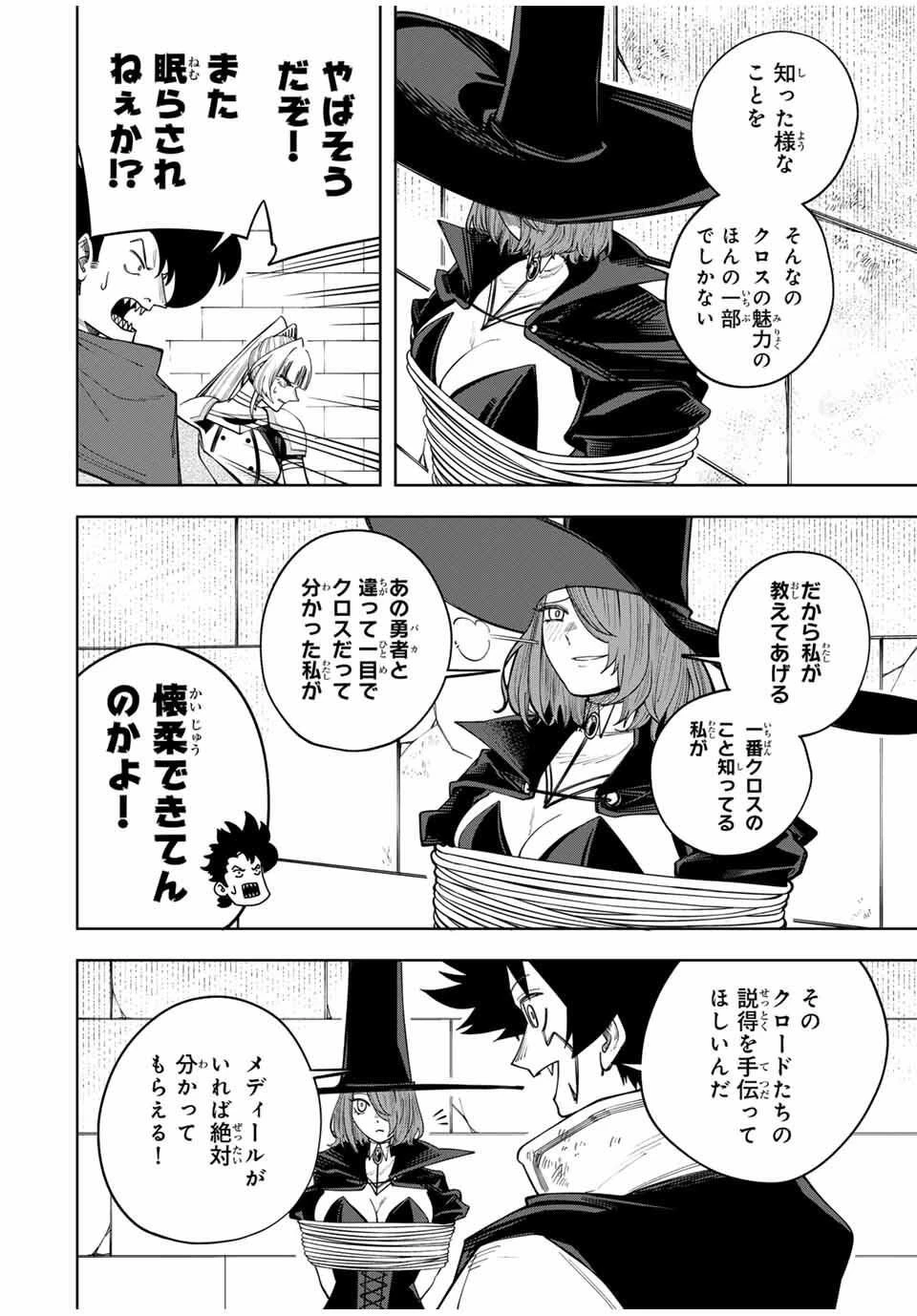 追放されなかった男　～二度目の人生は土下座から始まりました～ 第15話 - 4