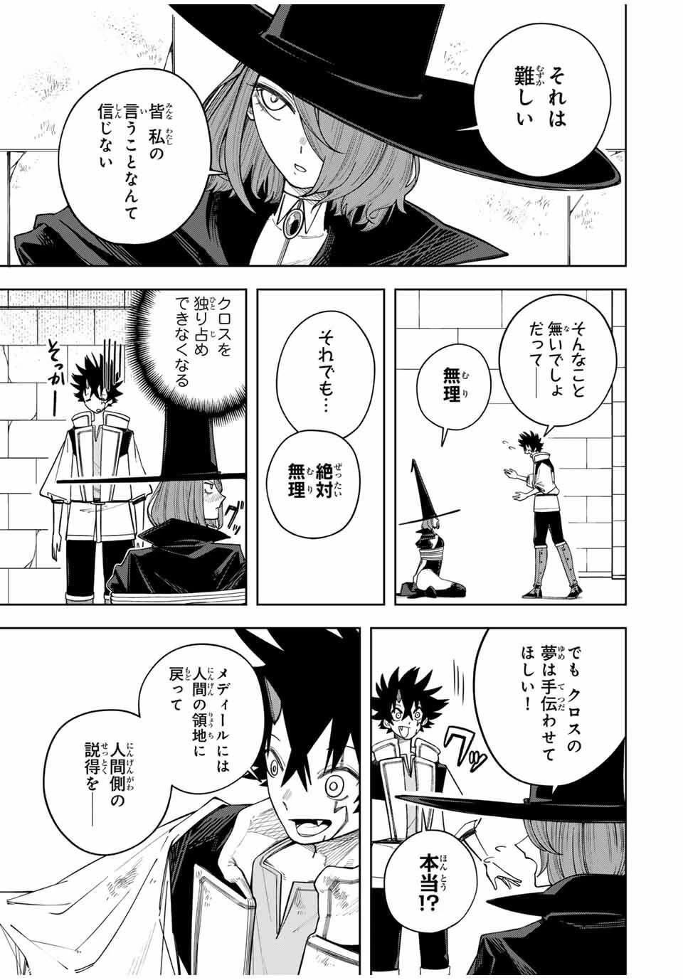 追放されなかった男　～二度目の人生は土下座から始まりました～ 第15話 - 5