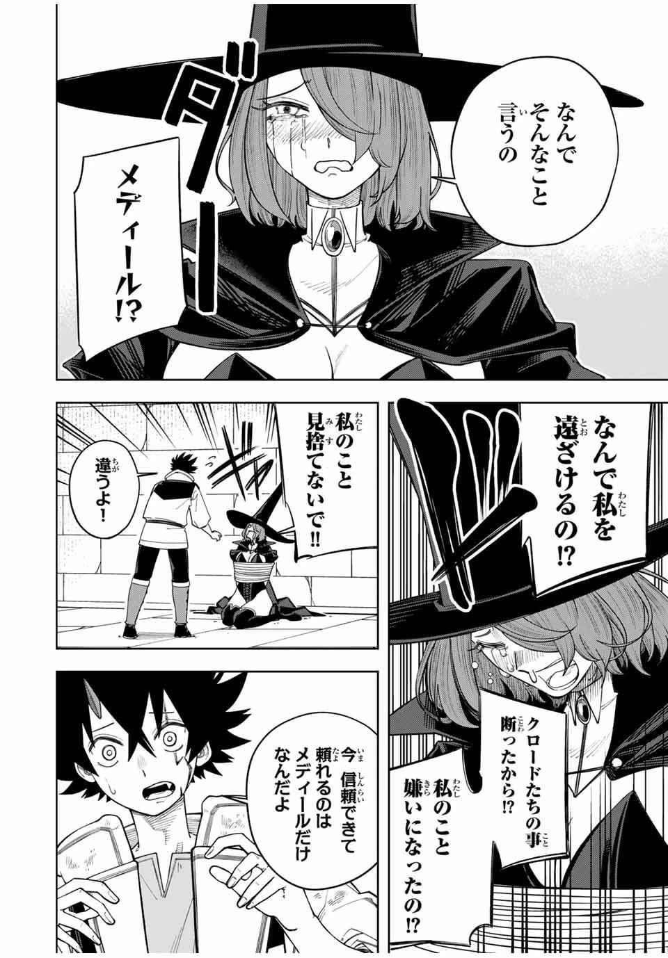 追放されなかった男　～二度目の人生は土下座から始まりました～ 第15話 - 6