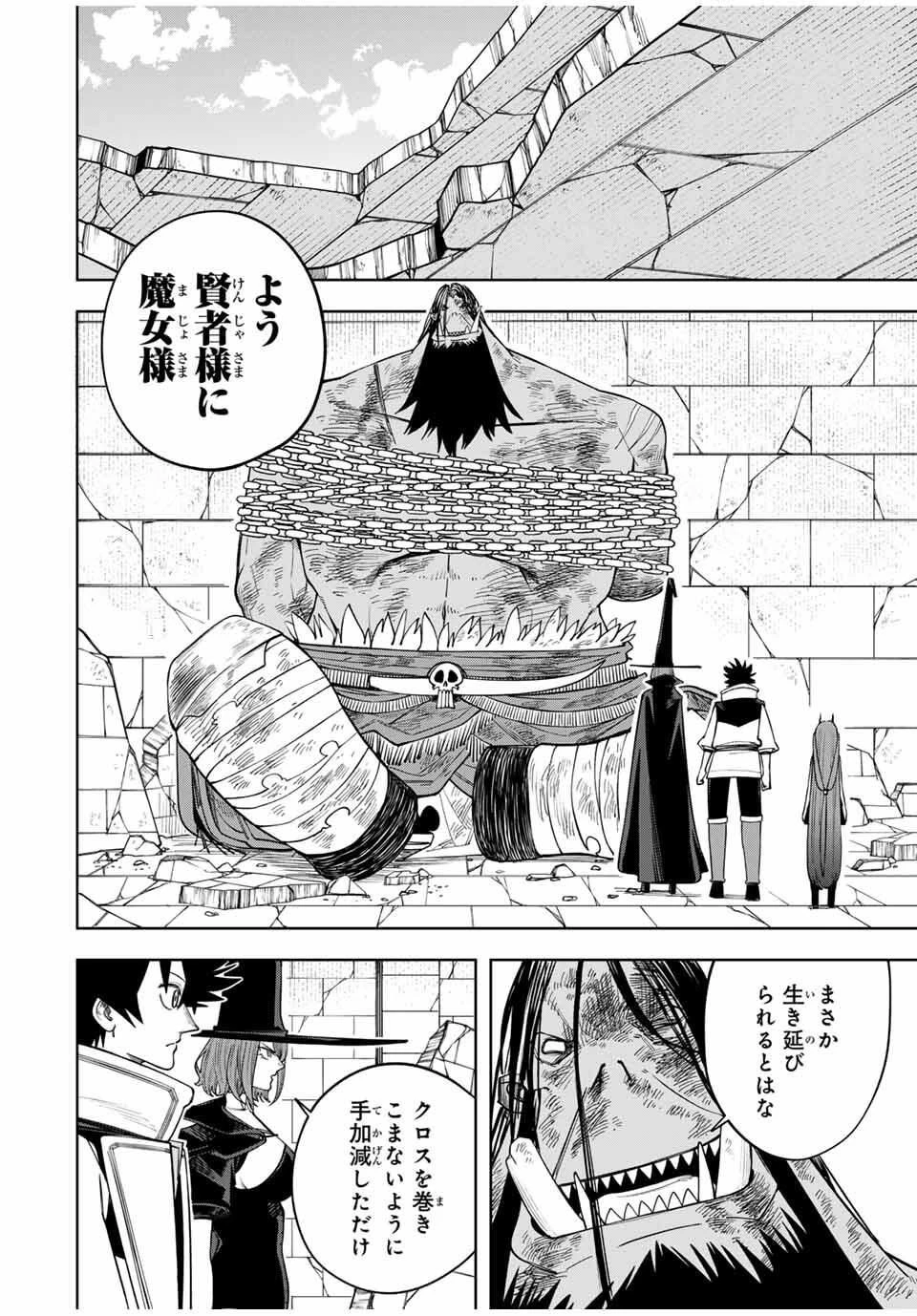 追放されなかった男　～二度目の人生は土下座から始まりました～ 第15話 - 8