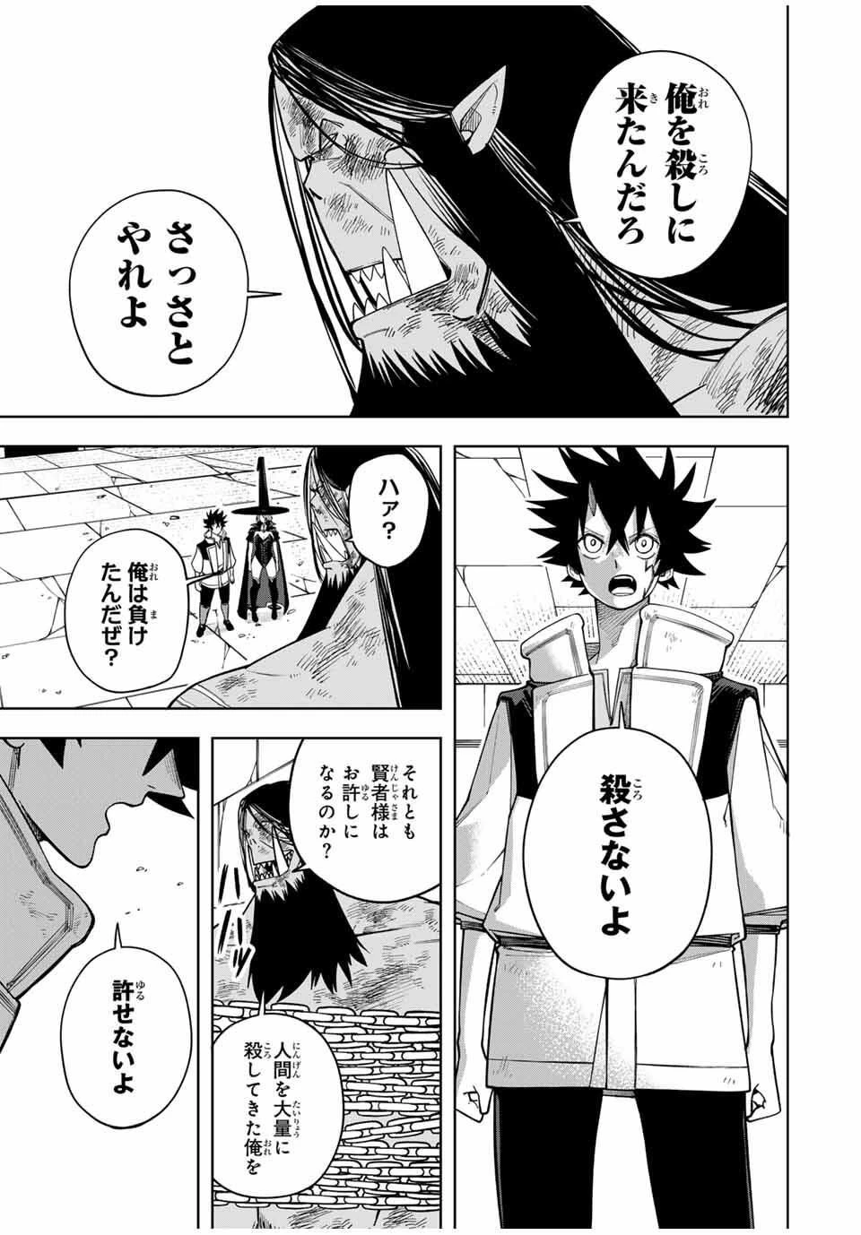 追放されなかった男　～二度目の人生は土下座から始まりました～ 第15話 - 9