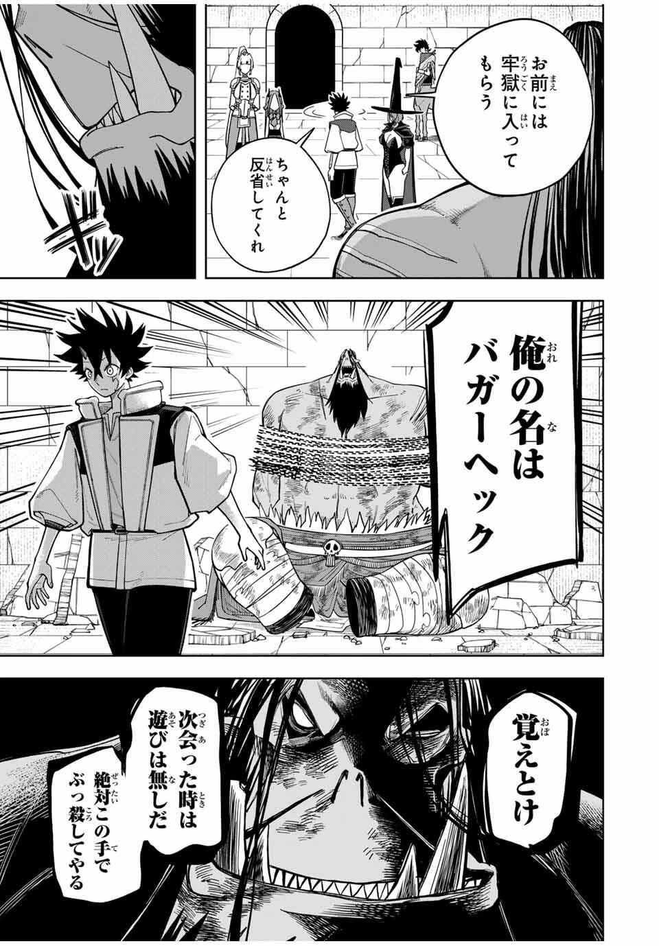 追放されなかった男　～二度目の人生は土下座から始まりました～ 第15話 - 11