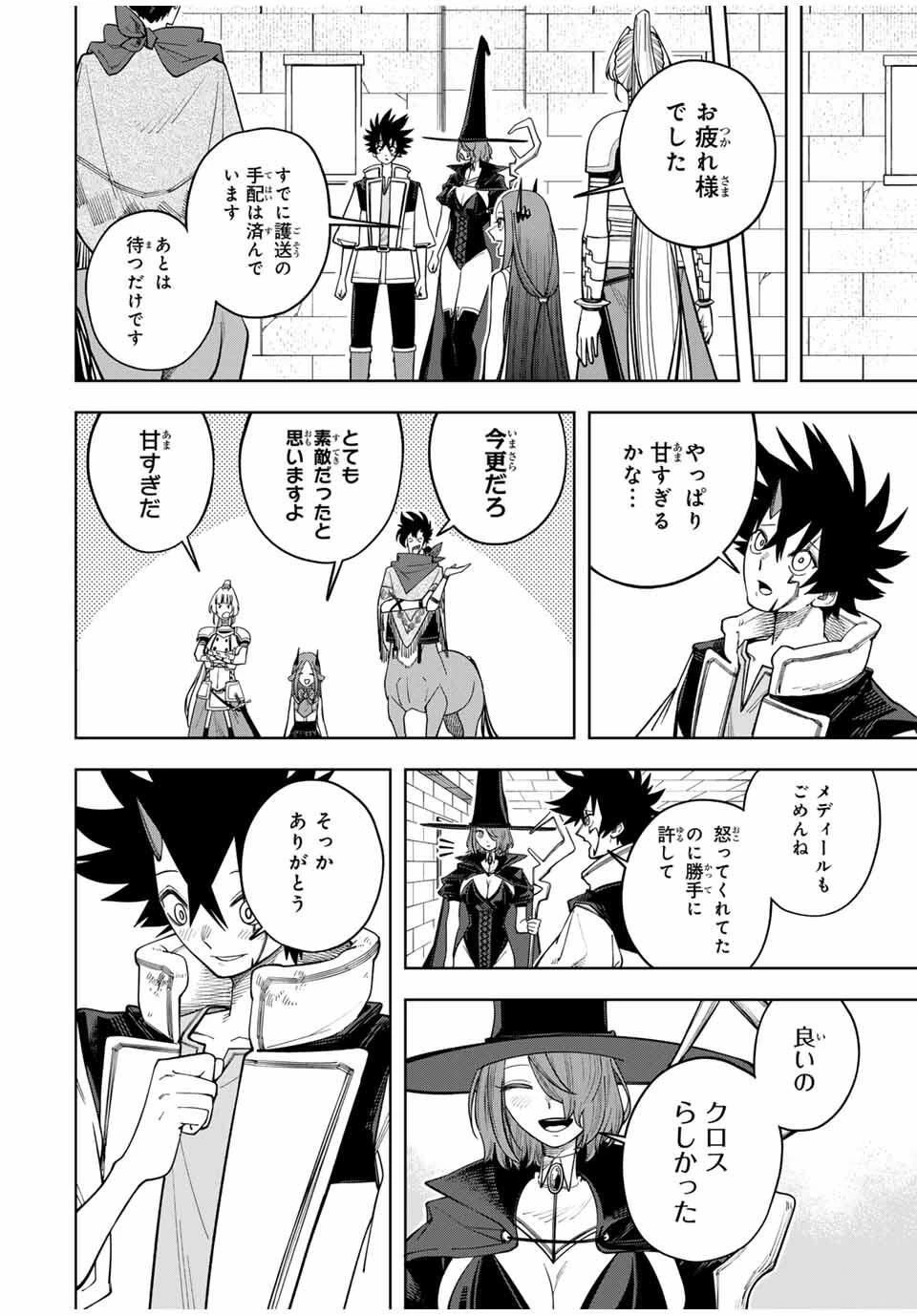 追放されなかった男　～二度目の人生は土下座から始まりました～ 第15話 - 12