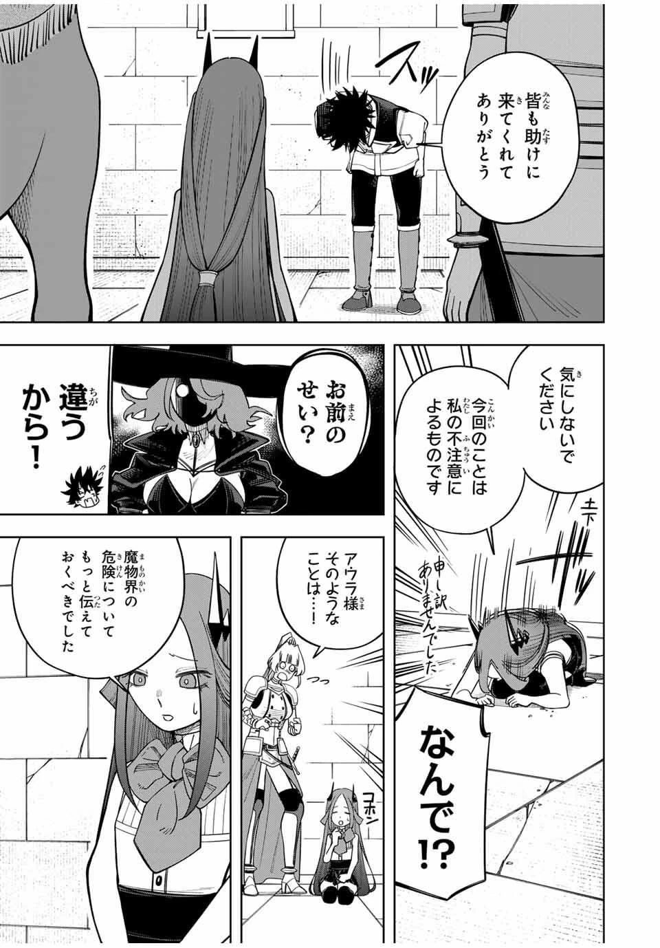 追放されなかった男　～二度目の人生は土下座から始まりました～ 第15話 - 13