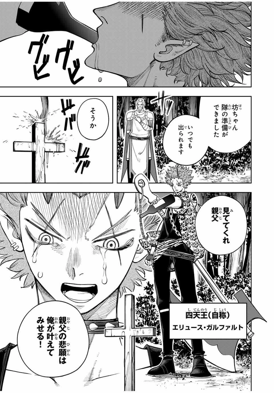 追放されなかった男　～二度目の人生は土下座から始まりました～ 第15話 - 15