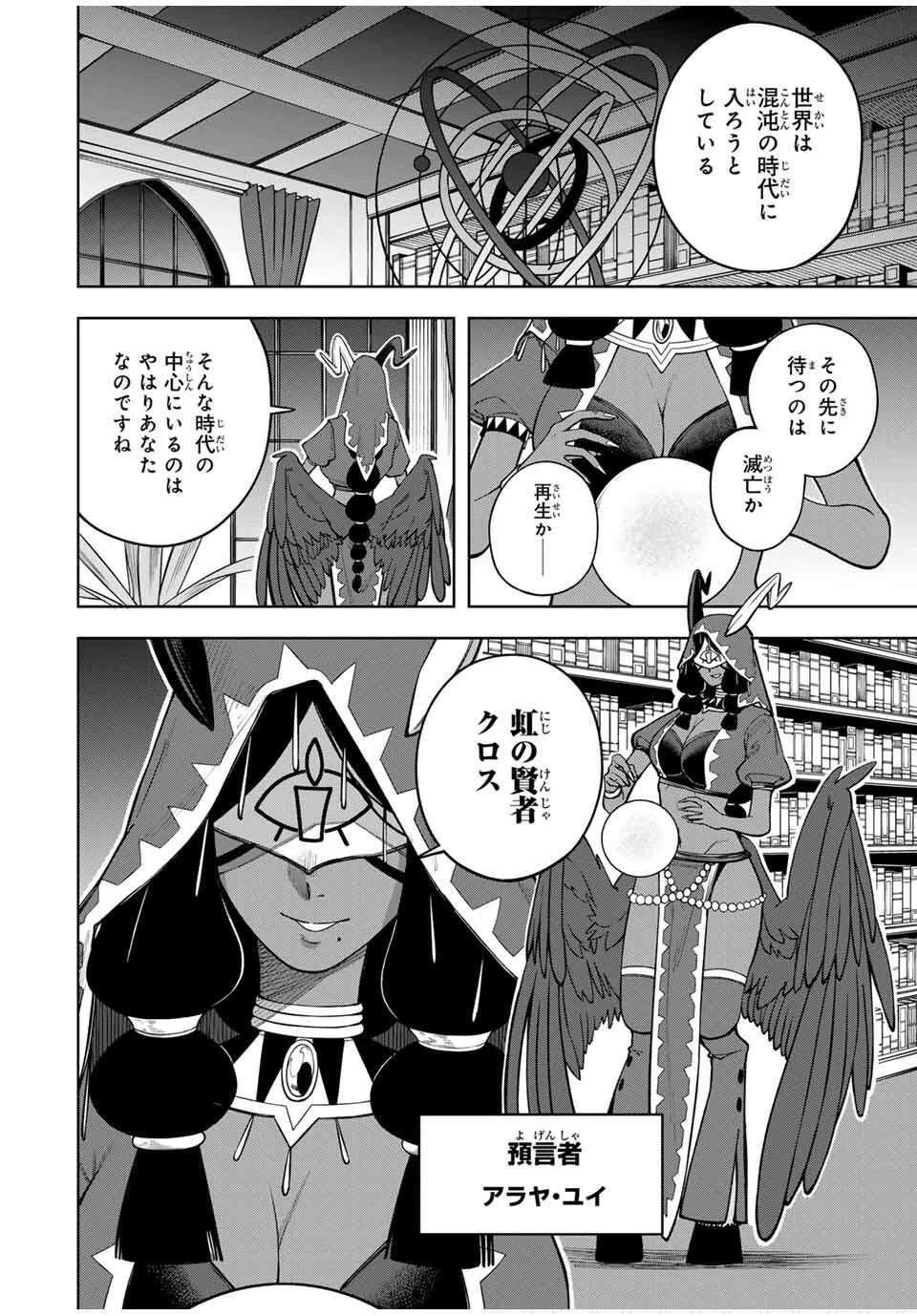 追放されなかった男　～二度目の人生は土下座から始まりました～ 第15話 - 18