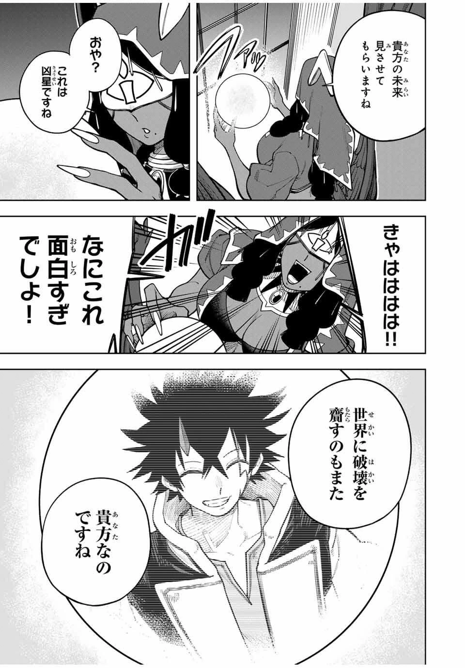 追放されなかった男　～二度目の人生は土下座から始まりました～ 第15話 - 19