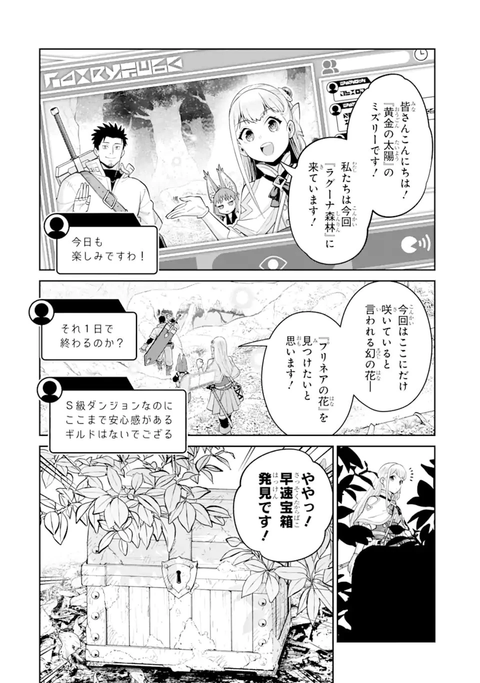 最強は田舎農家のおっさんでした～最高ランクのドラゴンを駆除した結果、実力が世界にバレました～ 第14.2話 - 1