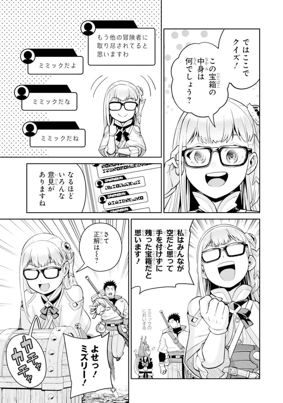 最強は田舎農家のおっさんでした～最高ランクのドラゴンを駆除した結果、実力が世界にバレました～ 第14.2話 - 2