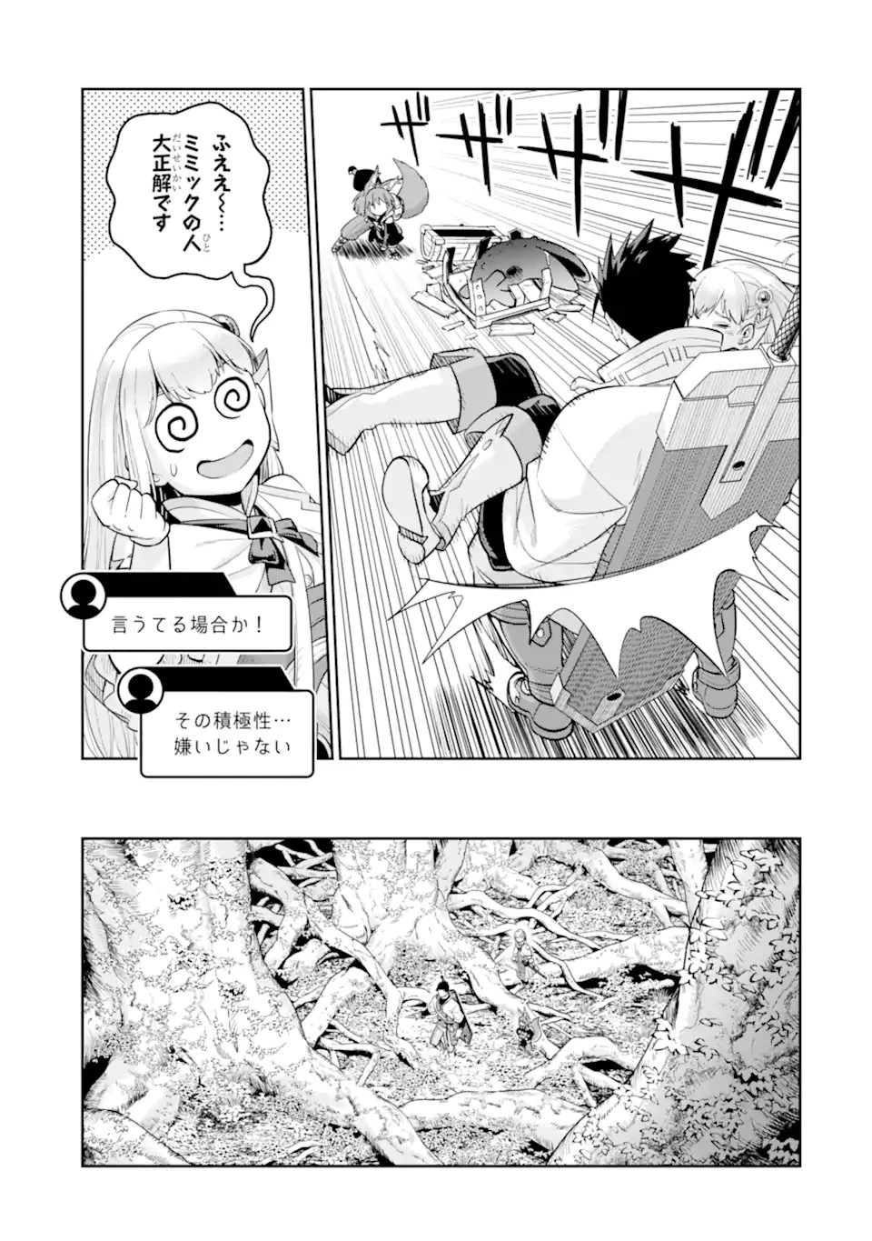 最強は田舎農家のおっさんでした～最高ランクのドラゴンを駆除した結果、実力が世界にバレました～ 第14.2話 - 4