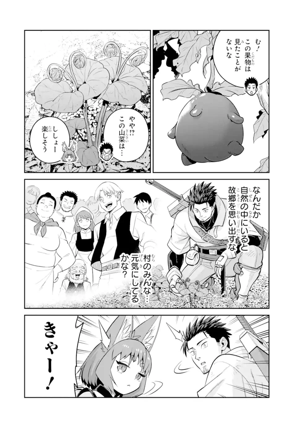 最強は田舎農家のおっさんでした～最高ランクのドラゴンを駆除した結果、実力が世界にバレました～ 第14.2話 - 5