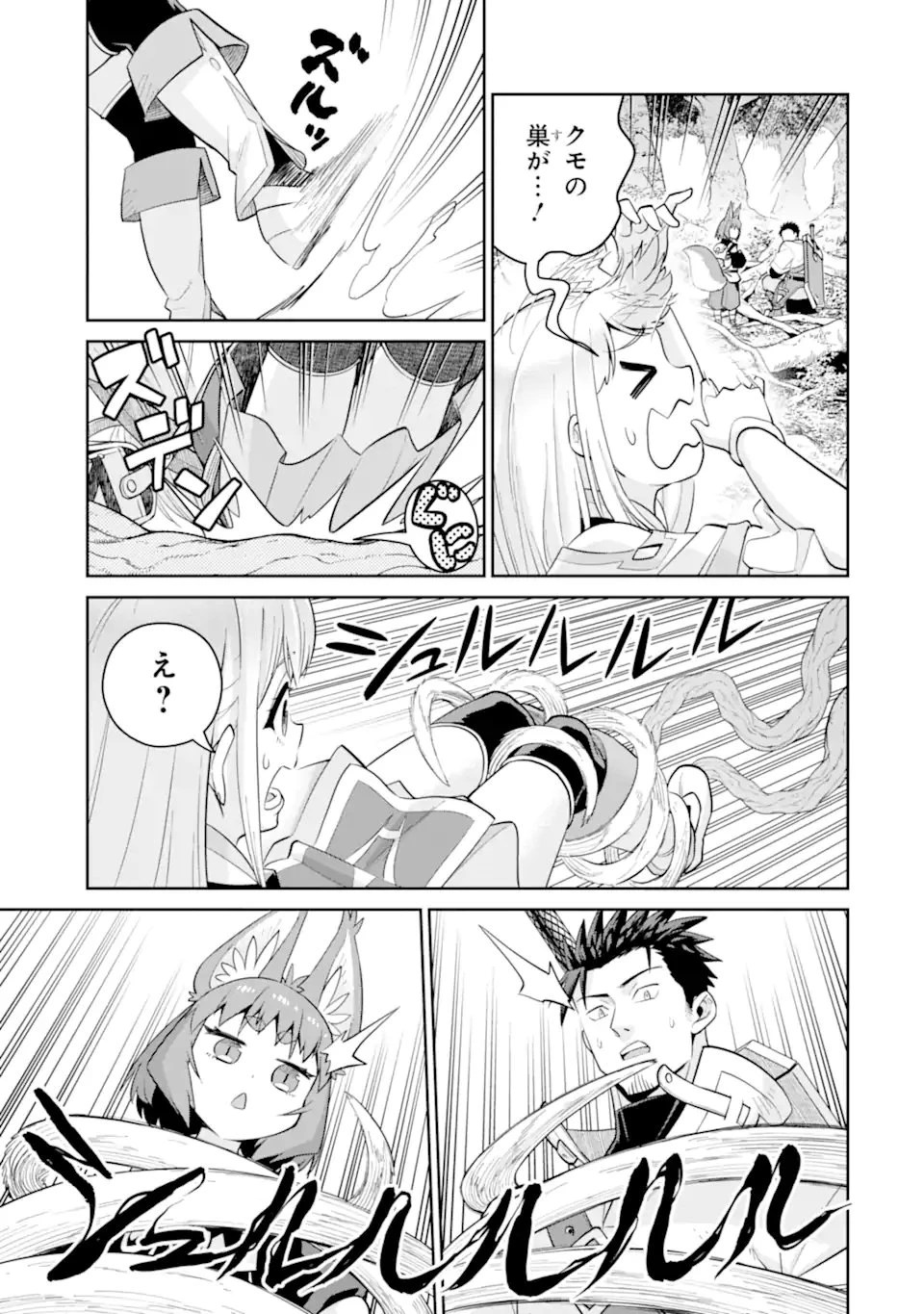 最強は田舎農家のおっさんでした～最高ランクのドラゴンを駆除した結果、実力が世界にバレました～ 第14.2話 - 6