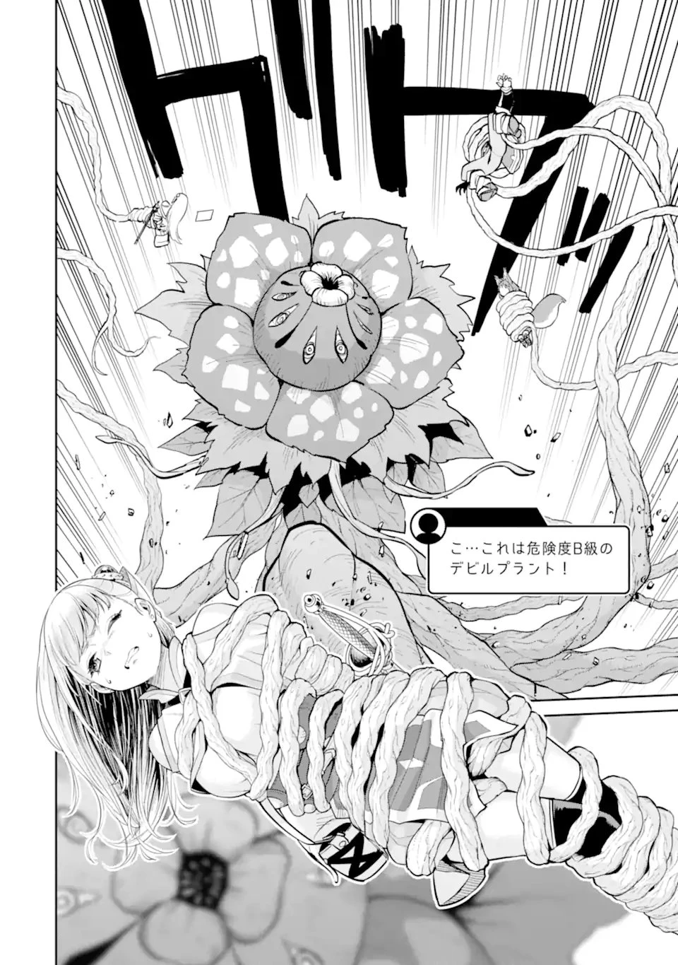 最強は田舎農家のおっさんでした～最高ランクのドラゴンを駆除した結果、実力が世界にバレました～ 第14.2話 - 7