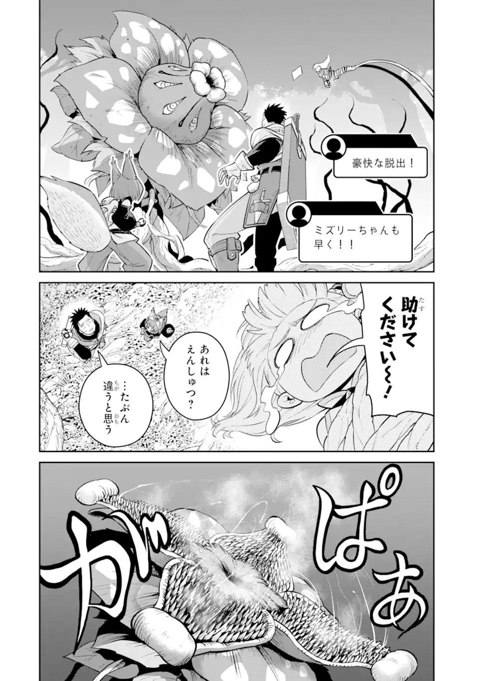 最強は田舎農家のおっさんでした～最高ランクのドラゴンを駆除した結果、実力が世界にバレました～ 第14.2話 - 9