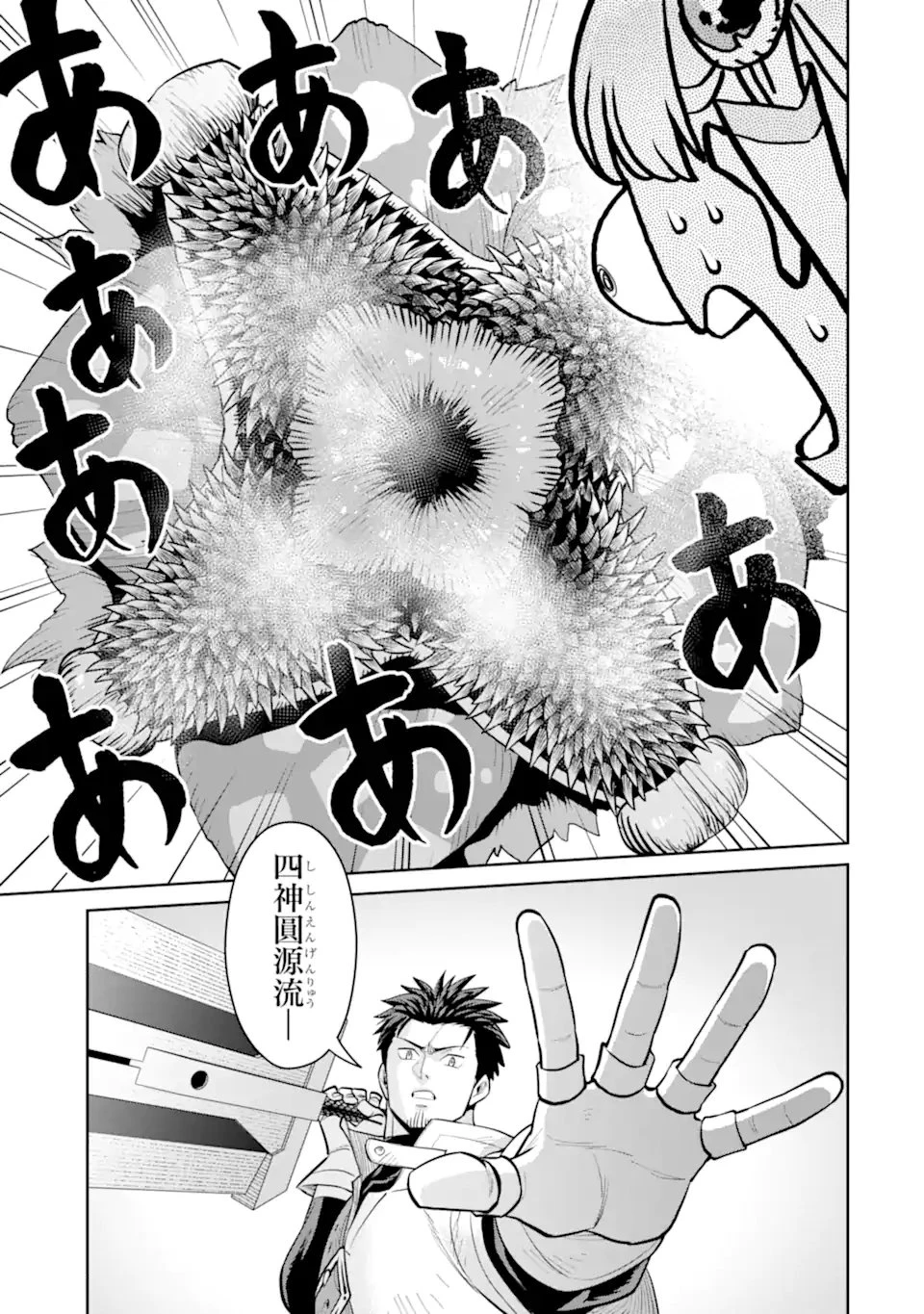 最強は田舎農家のおっさんでした～最高ランクのドラゴンを駆除した結果、実力が世界にバレました～ 第14.2話 - 10