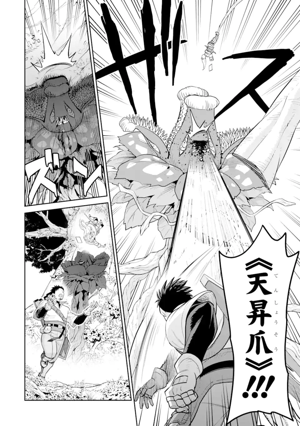 最強は田舎農家のおっさんでした～最高ランクのドラゴンを駆除した結果、実力が世界にバレました～ 第14.2話 - 11