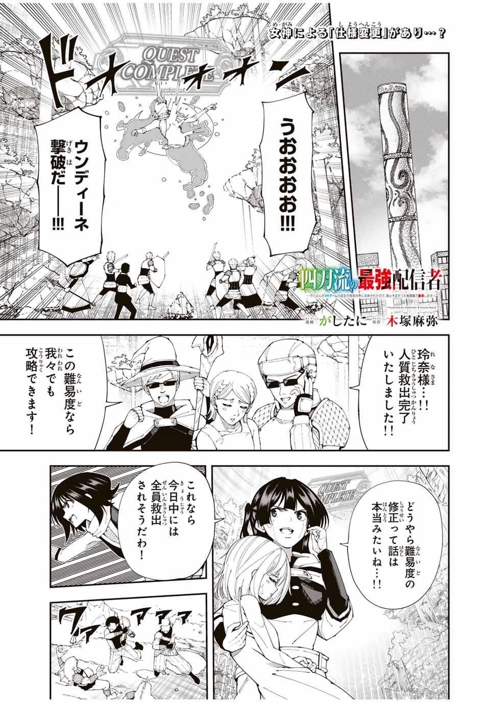 四刀流の最強配信者～ 第48話 - 1