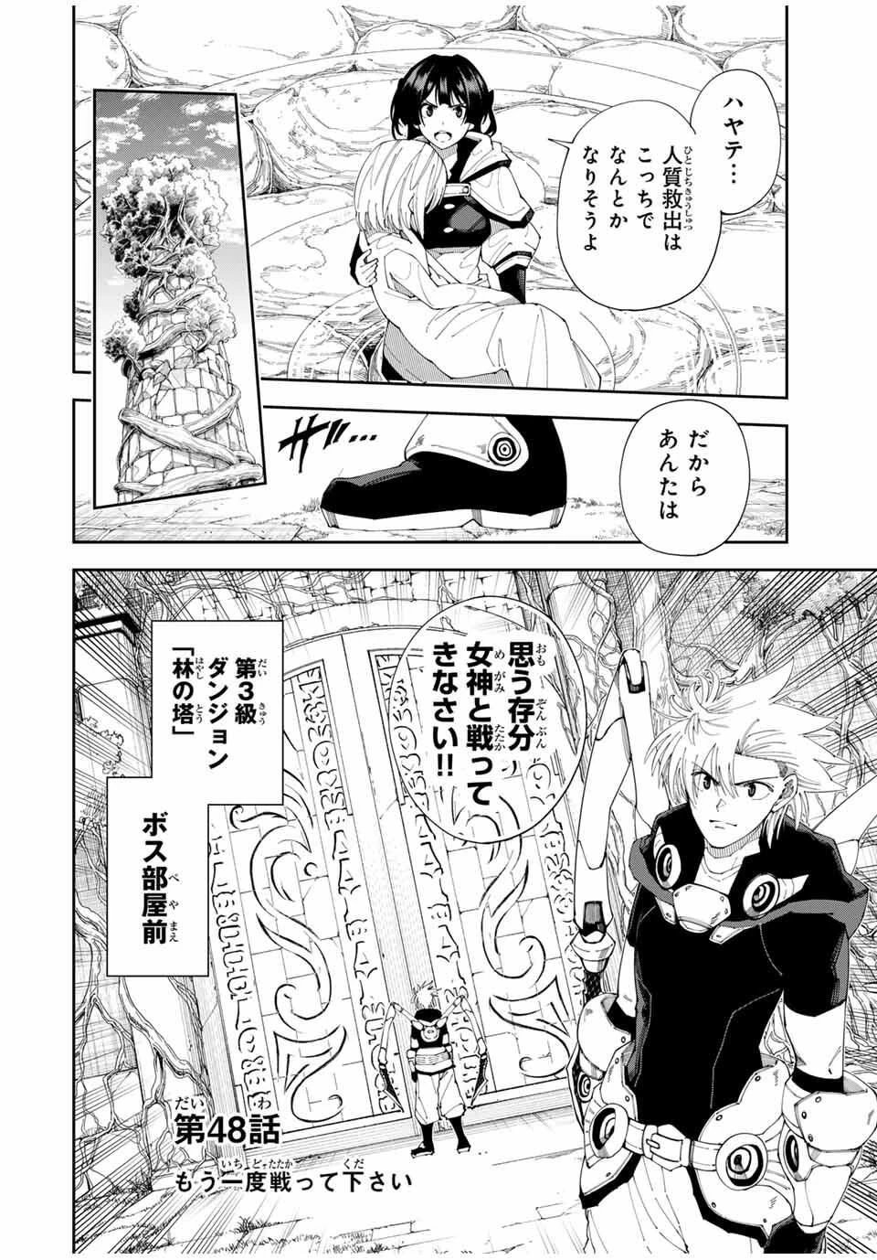 四刀流の最強配信者～ 第48話 - 2