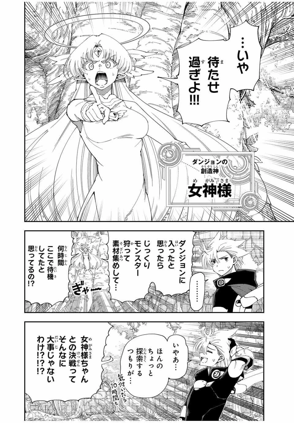 四刀流の最強配信者～ 第48話 - 4
