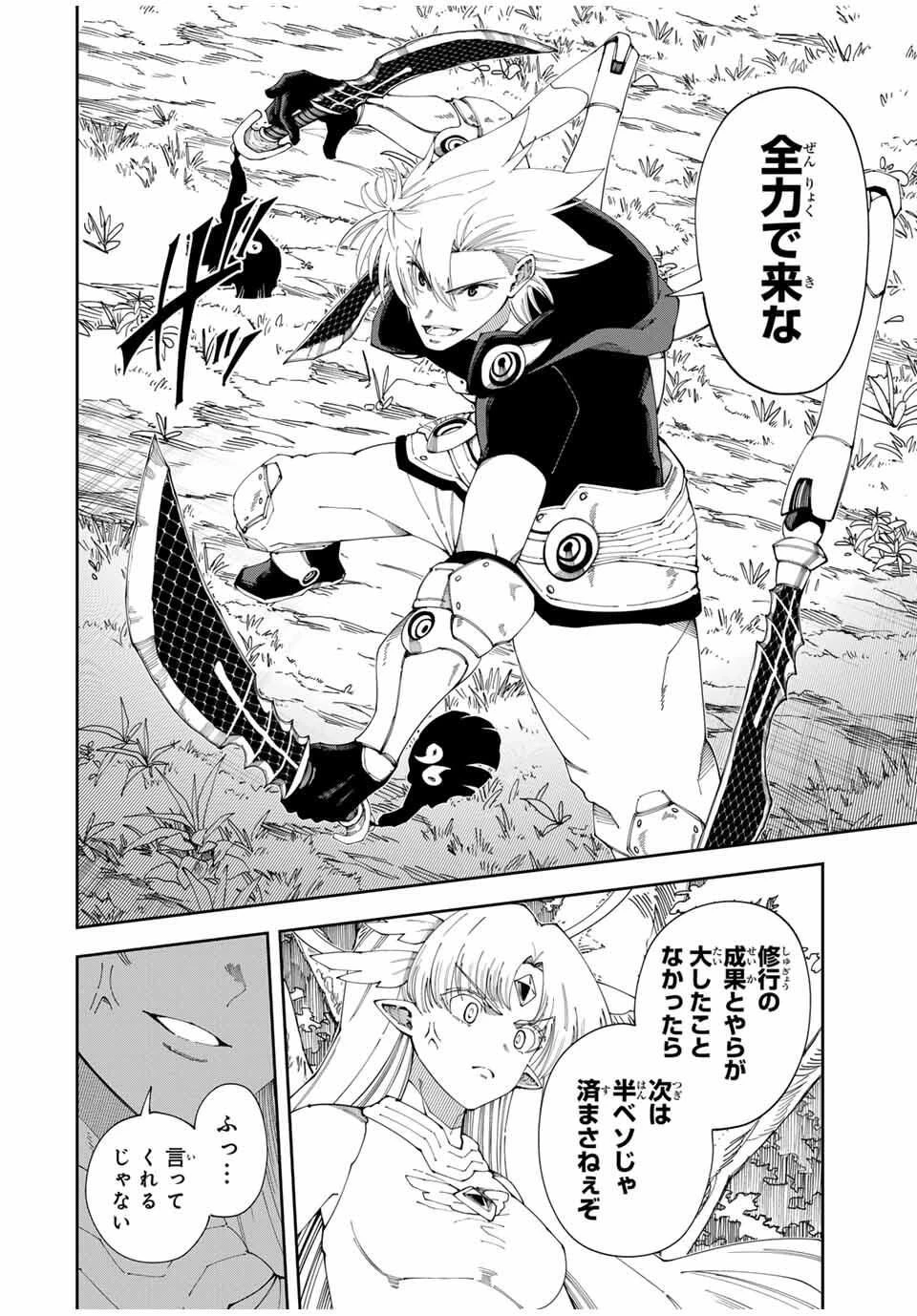 四刀流の最強配信者～ 第48話 - 6