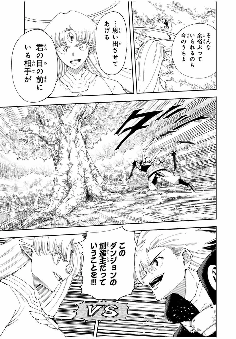 四刀流の最強配信者～ 第48話 - 7