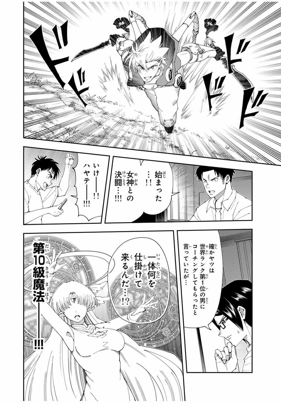 四刀流の最強配信者～ 第48話 - 8