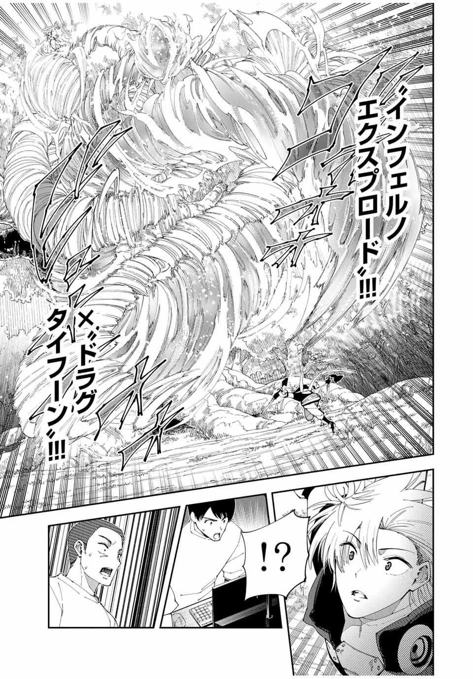 四刀流の最強配信者～ 第48話 - 9