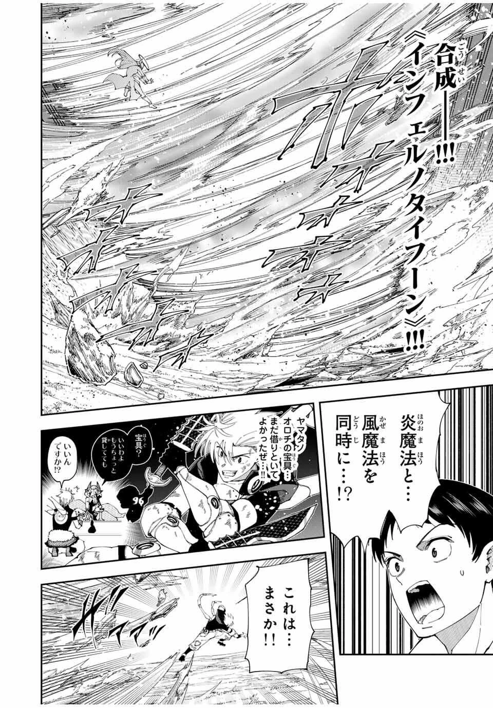 四刀流の最強配信者～ 第48話 - 10