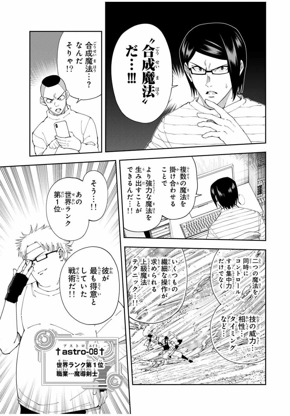 四刀流の最強配信者～ 第48話 - 11