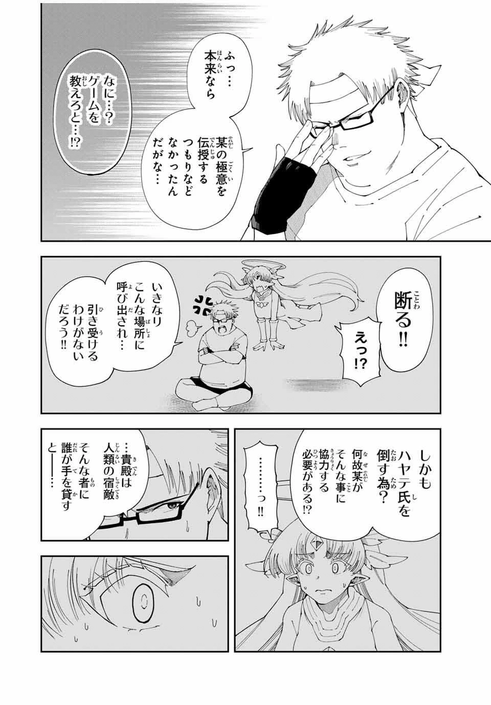 四刀流の最強配信者～ 第48話 - 12